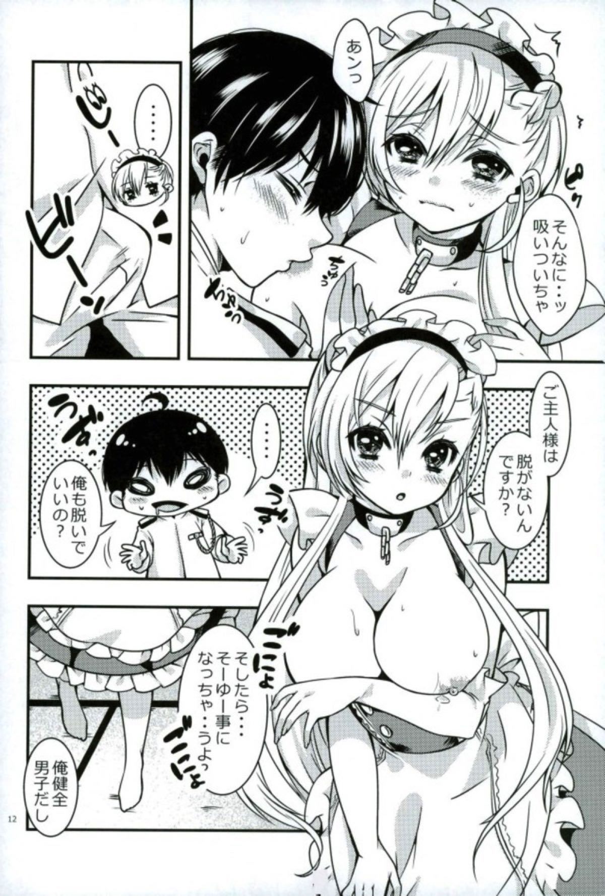 メイドのワガママはHですよ？！