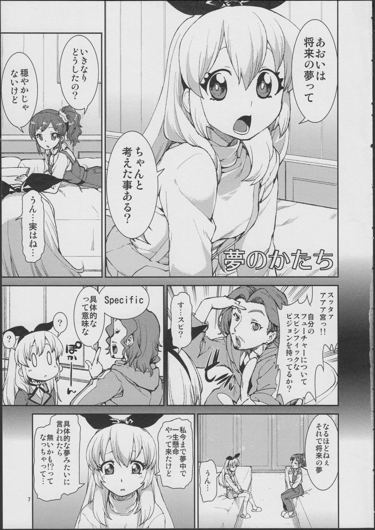 私には夢があります