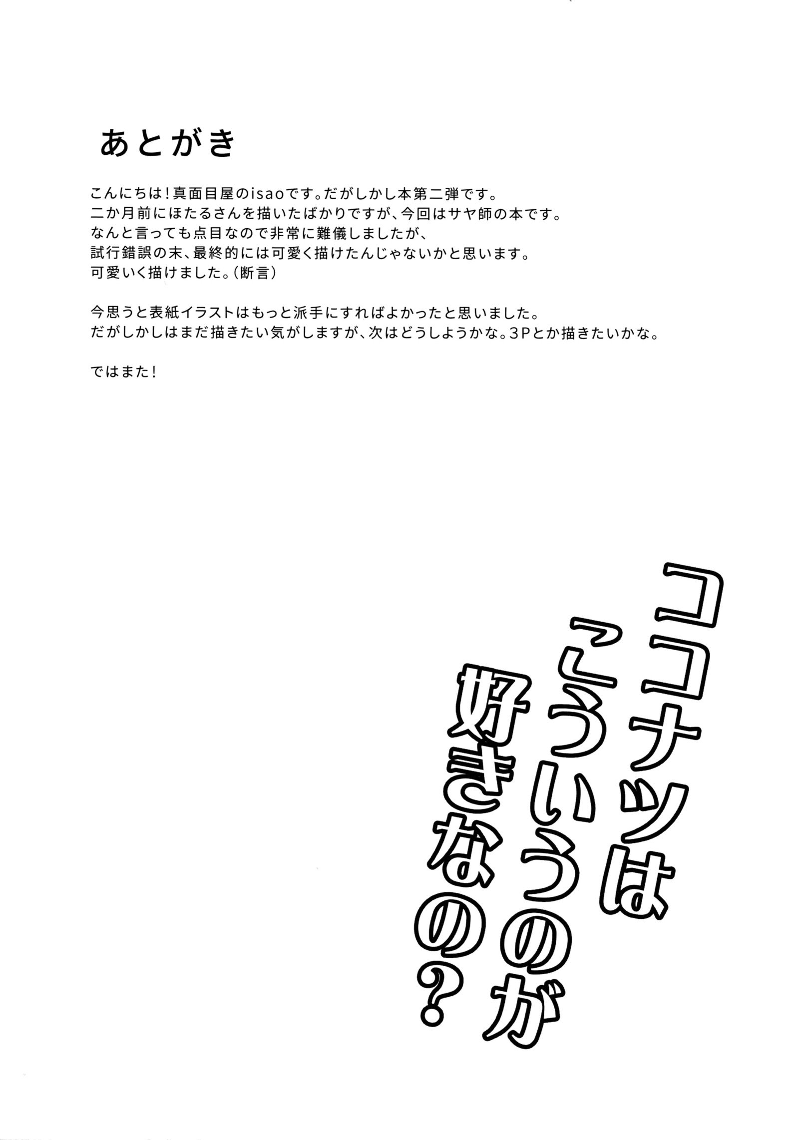 だがしかしのエロ本2ココナツはコウイウノがスキナノ？