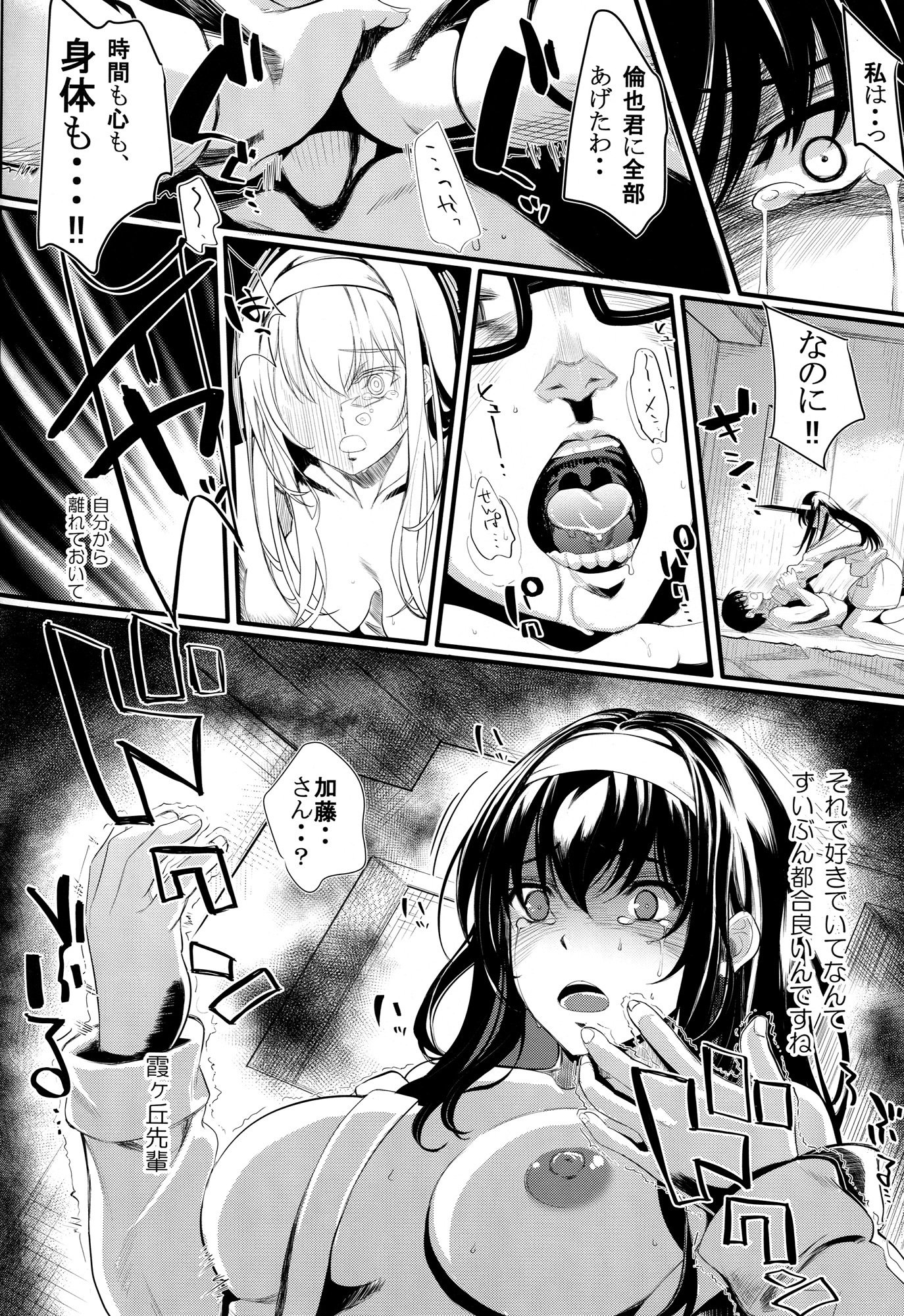 冴えないふたりの板方5