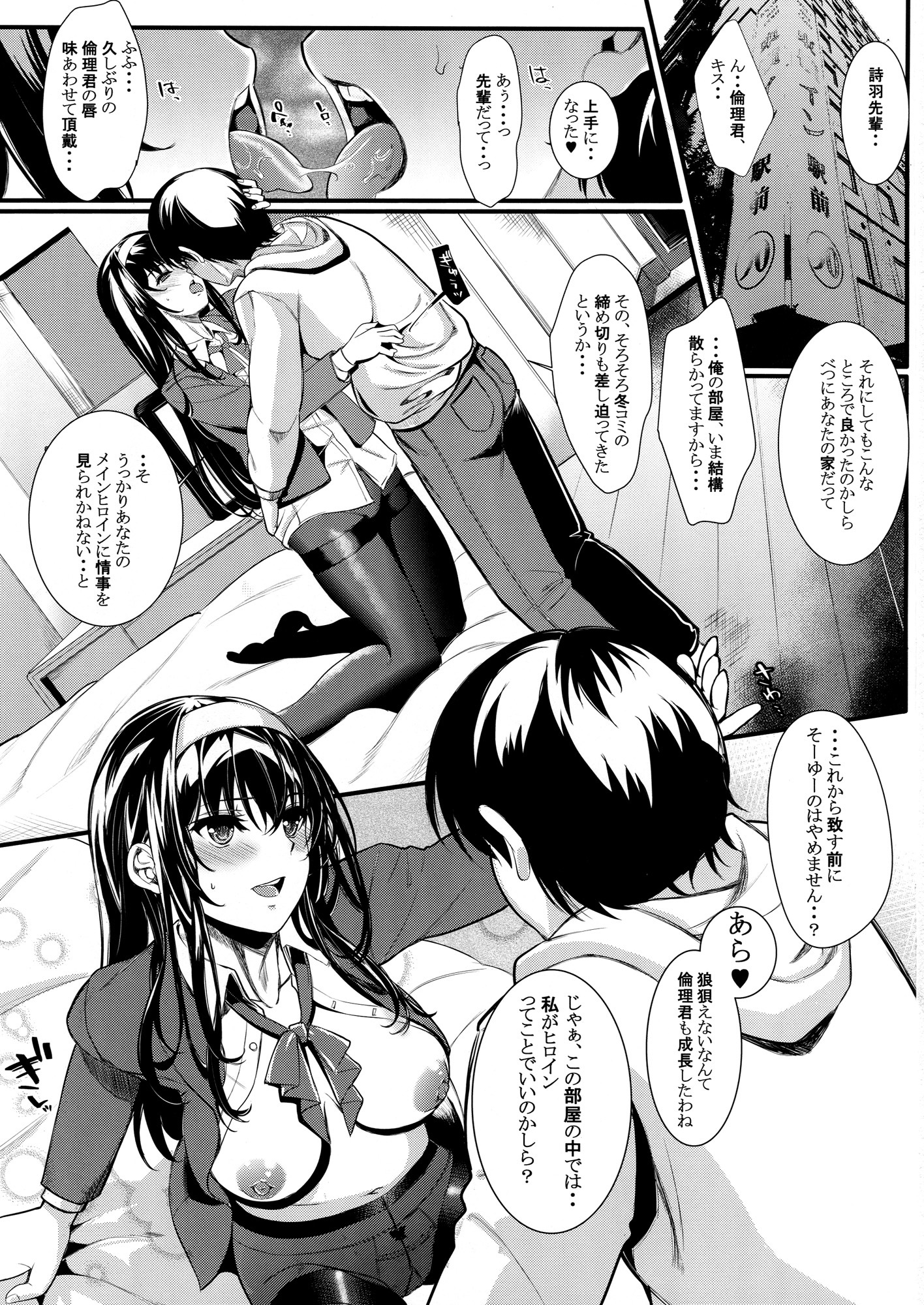 冴えないふたりの板方5