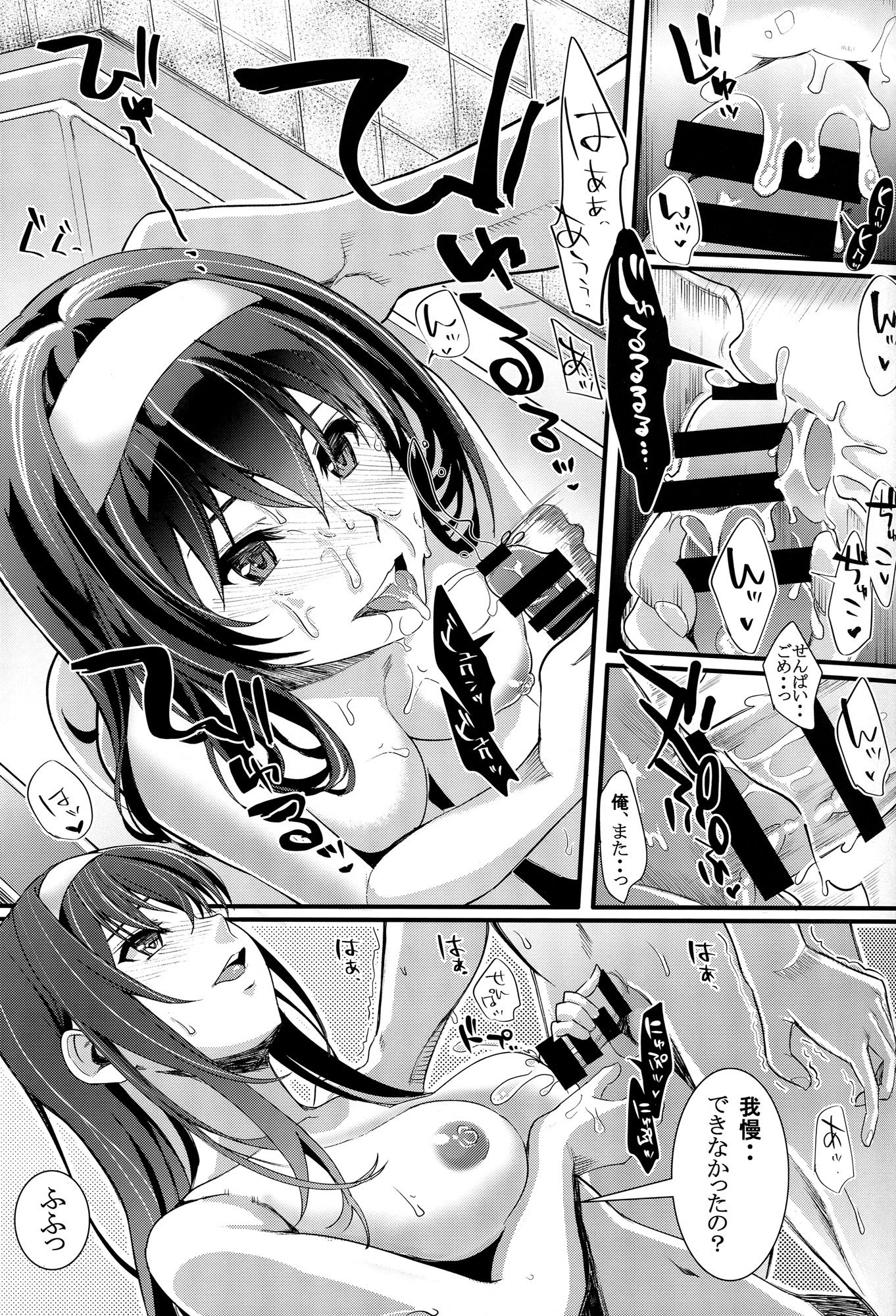 冴えないふたりの板方5