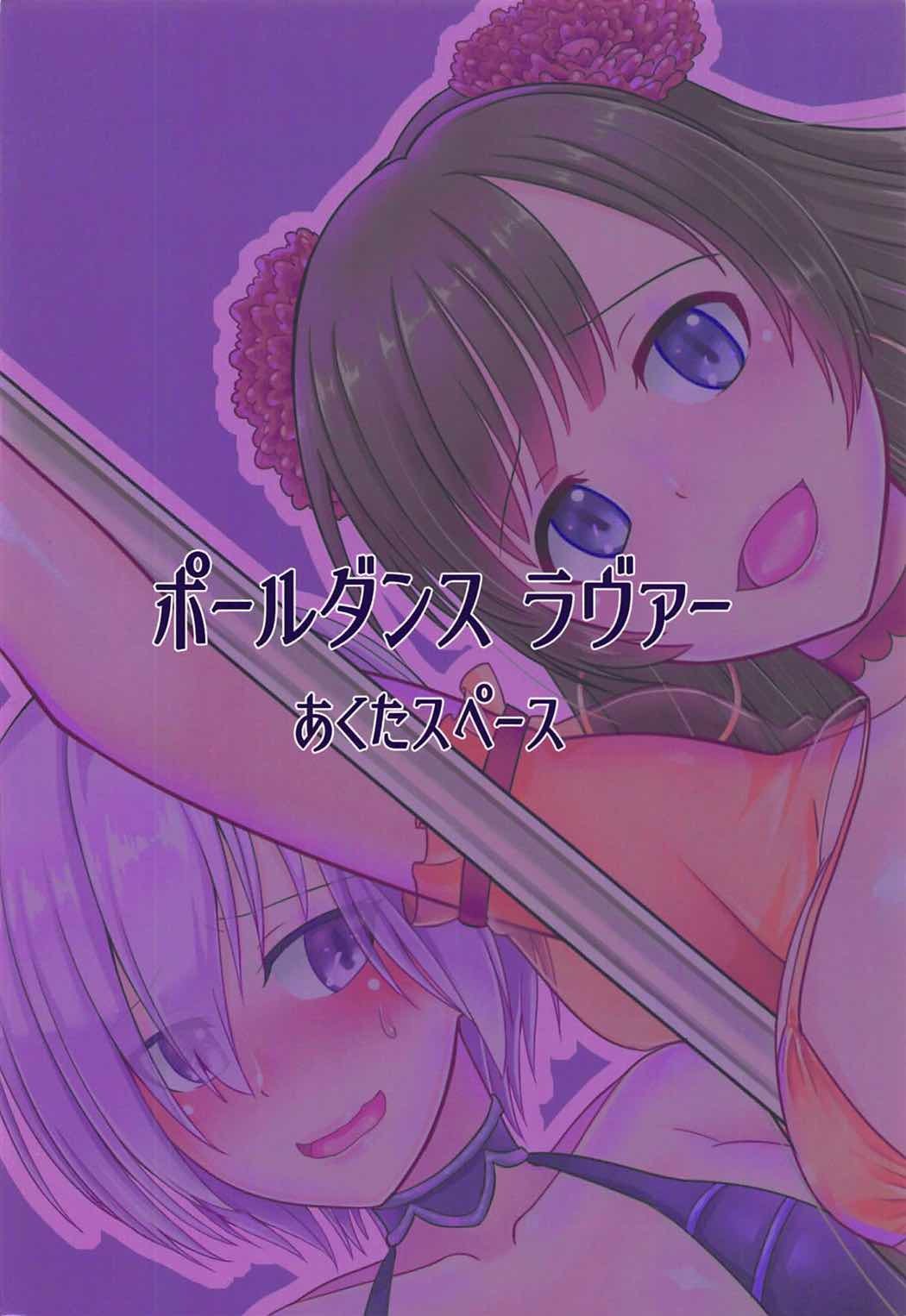 ポールダンスの恋人