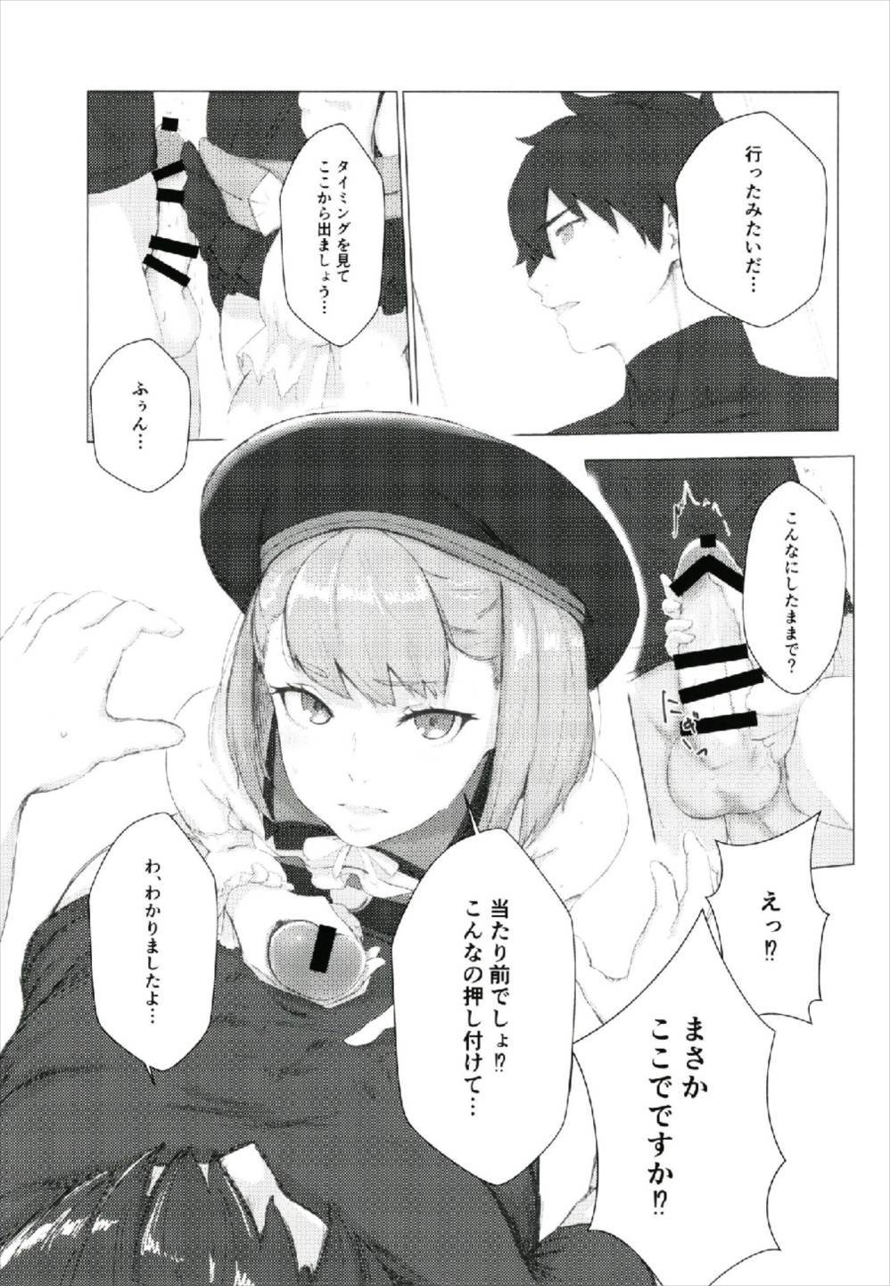 Aru Hi、Chaldea Rouka nite
