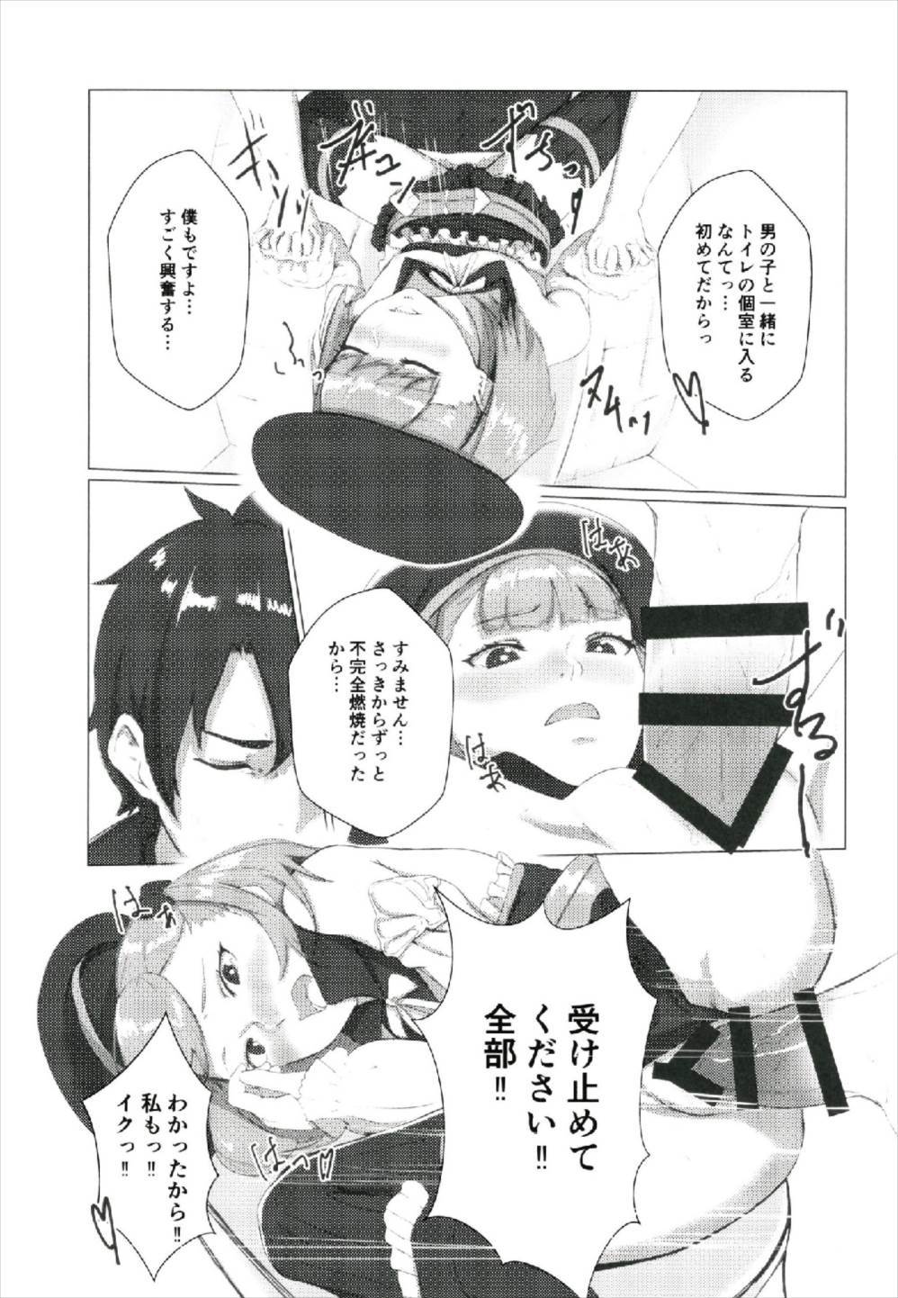 Aru Hi、Chaldea Rouka nite