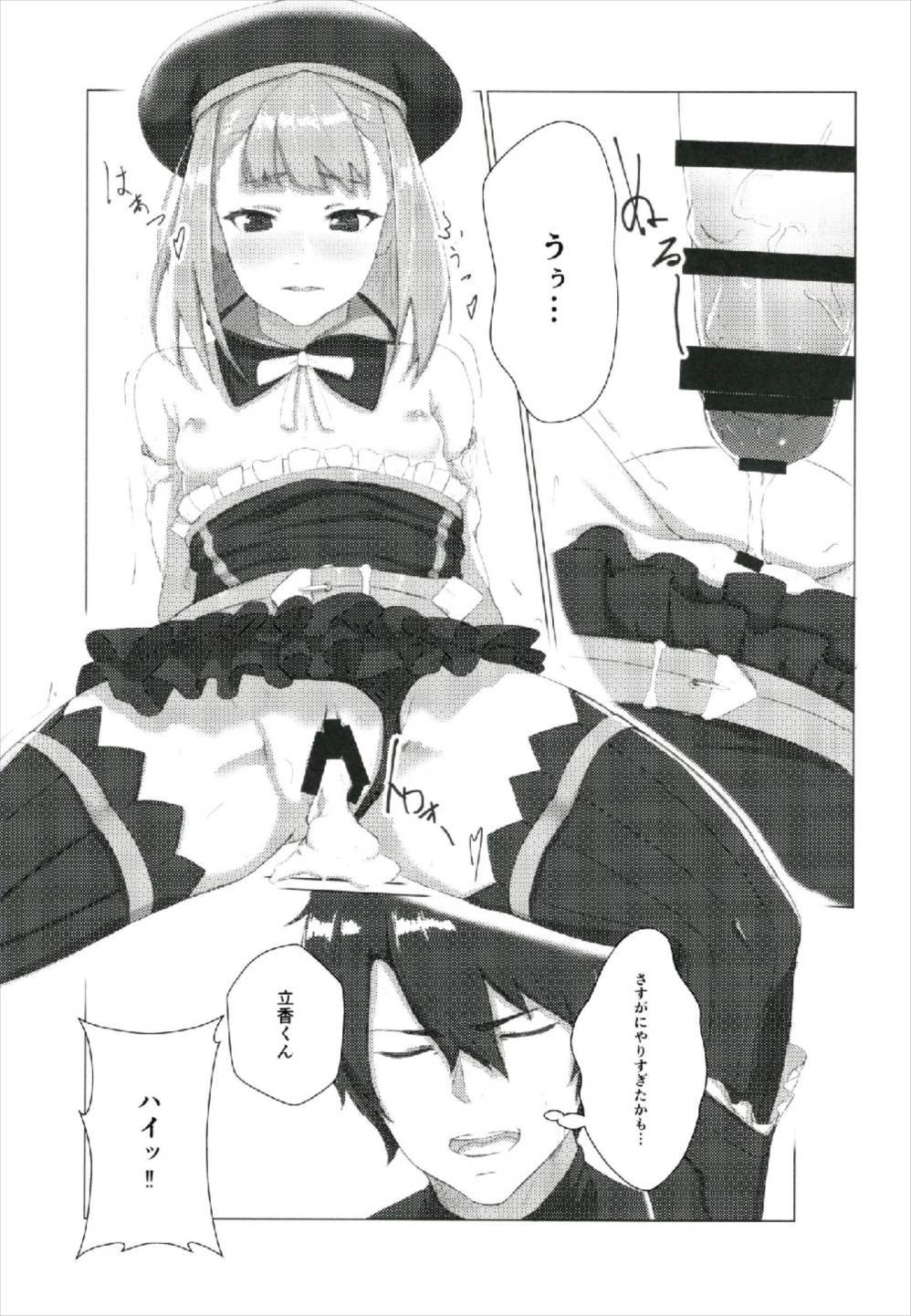 Aru Hi、Chaldea Rouka nite