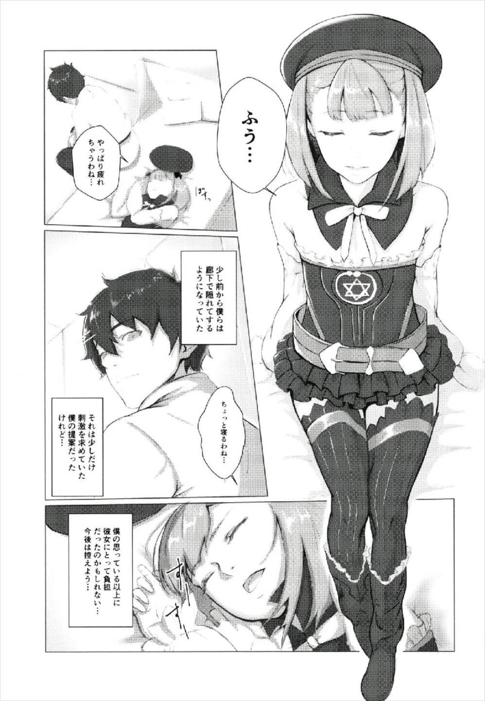 Aru Hi、Chaldea Rouka nite