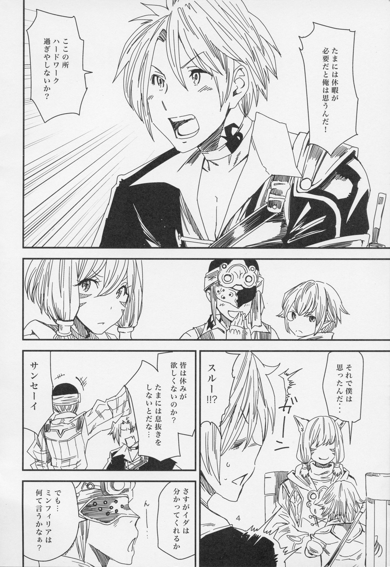 こんにちはミン-ガイチラノセアの温泉でミンフィリアさんからアチッチ-