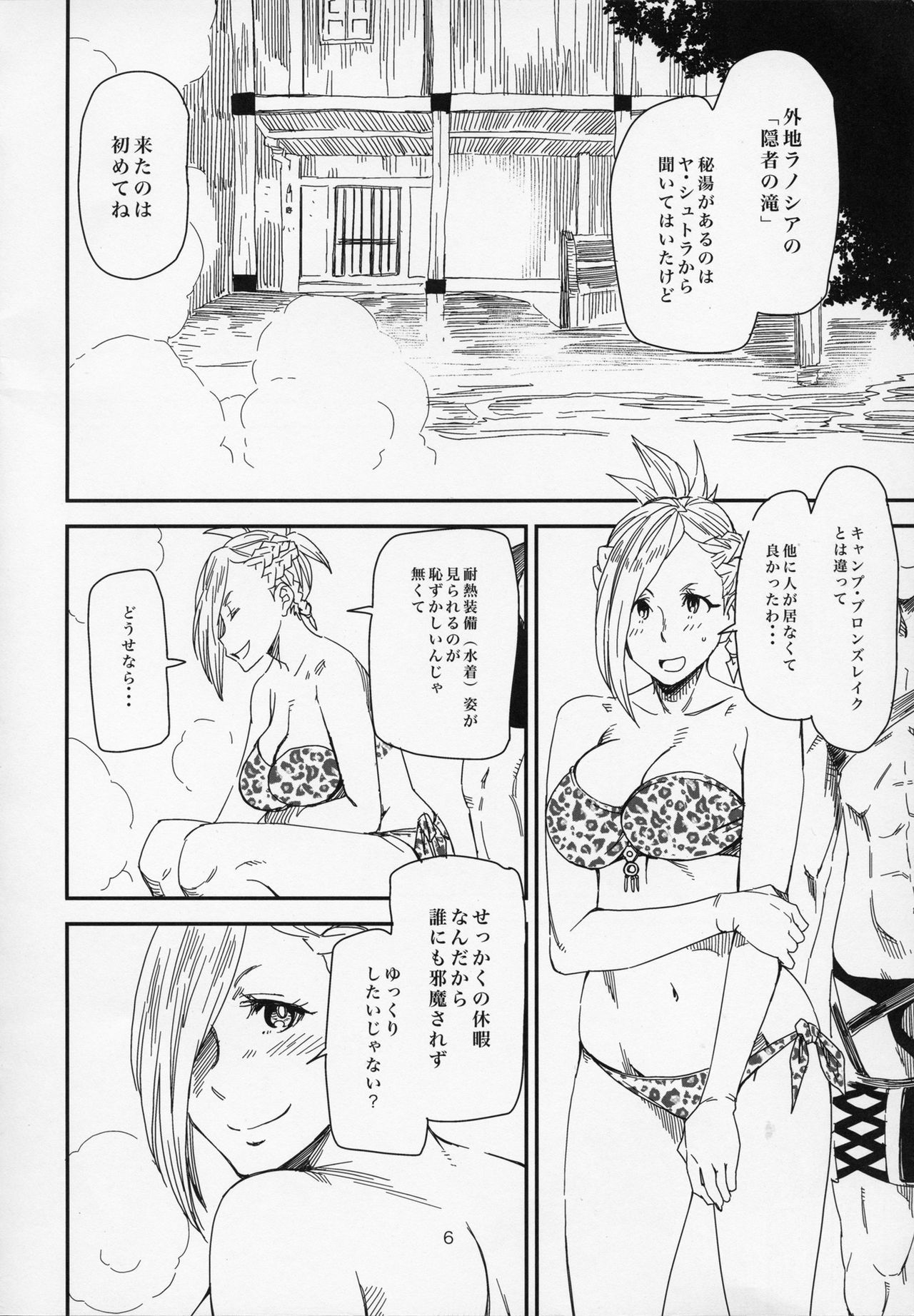 こんにちはミン-ガイチラノセアの温泉でミンフィリアさんからアチッチ-