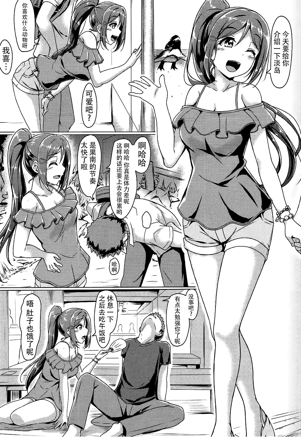 かなかん恋〜かなんとエッチする本！