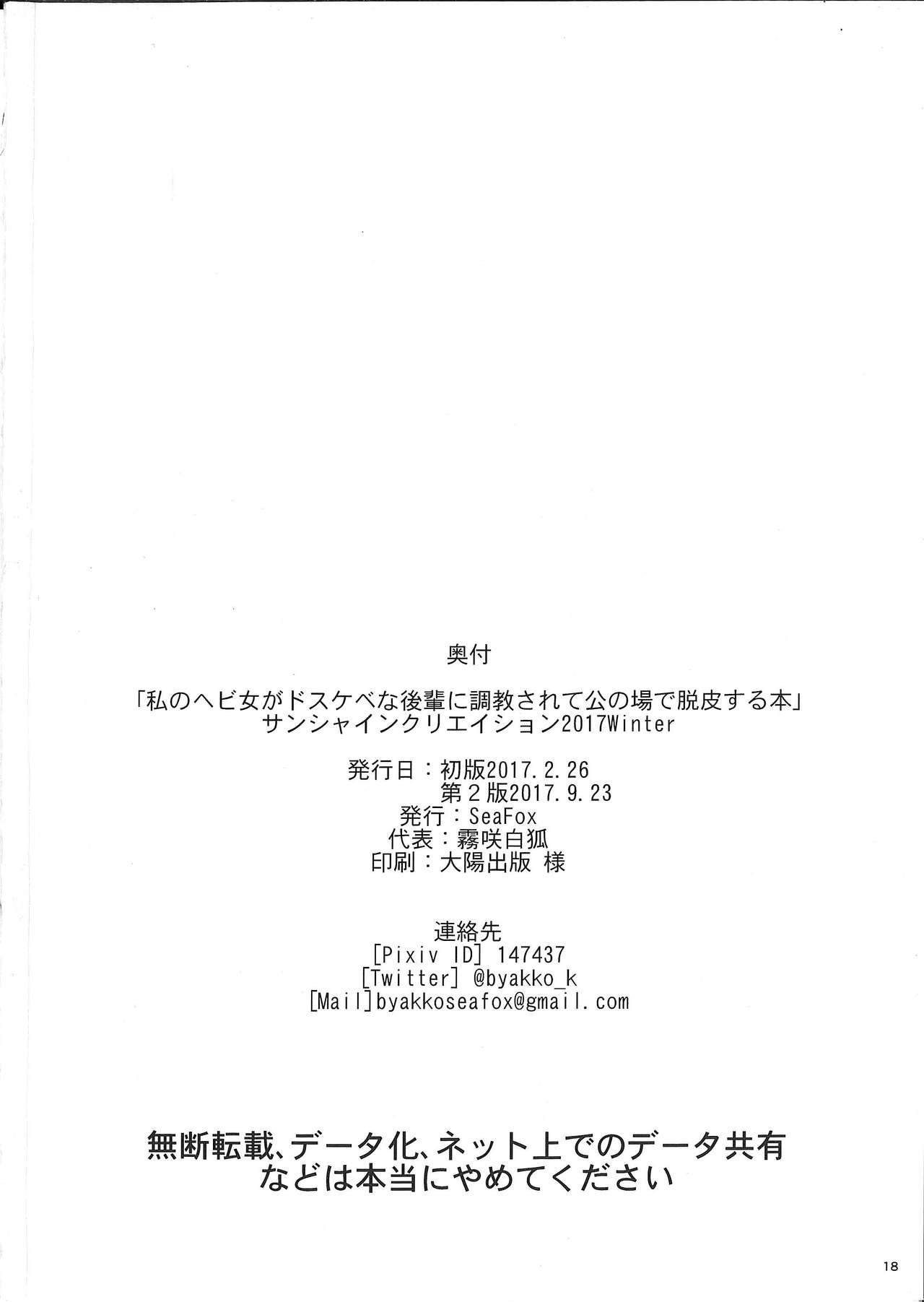 わたしのへびおんがどすけべなこうはいにちょうきょうされておやけのばでだっぴするるほん