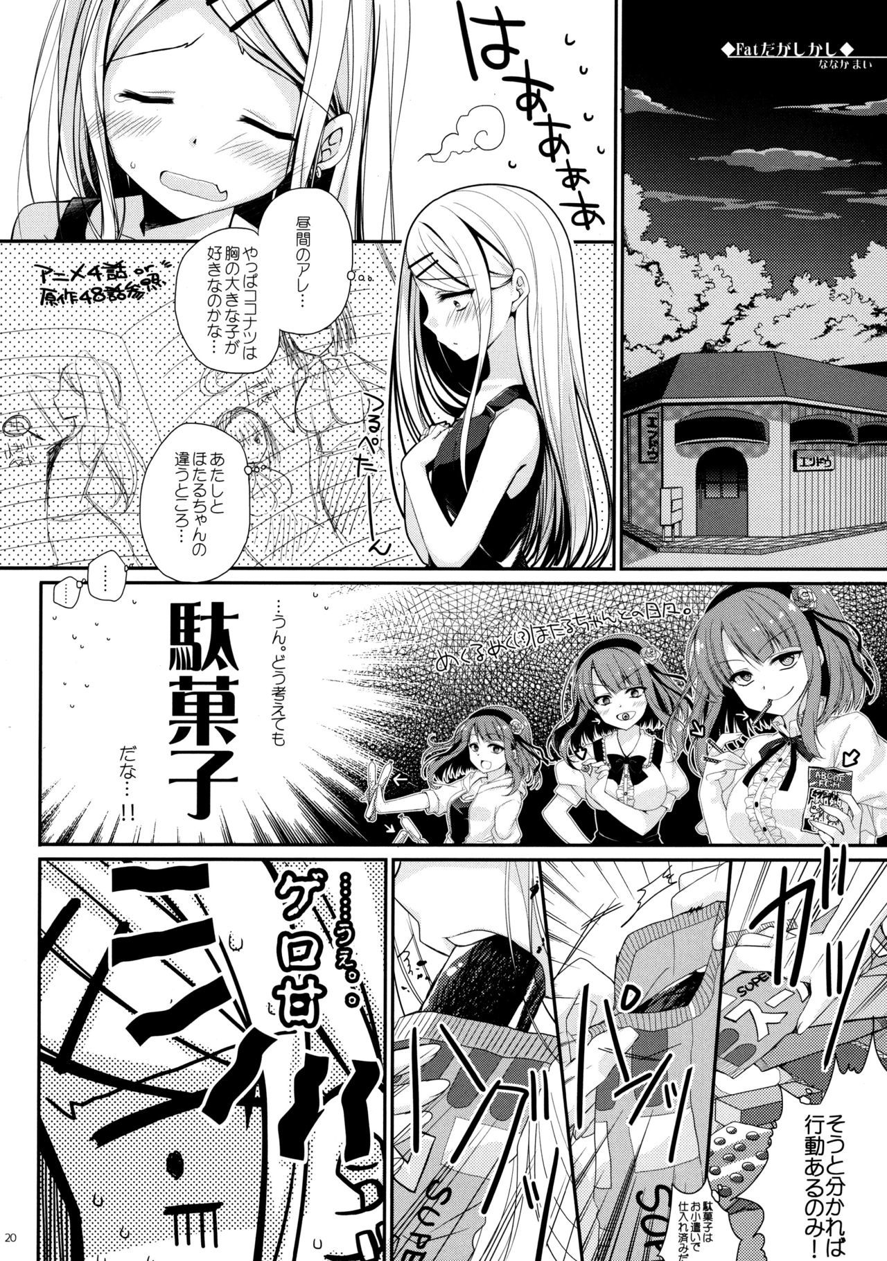 たのしくしばてたべて大石井