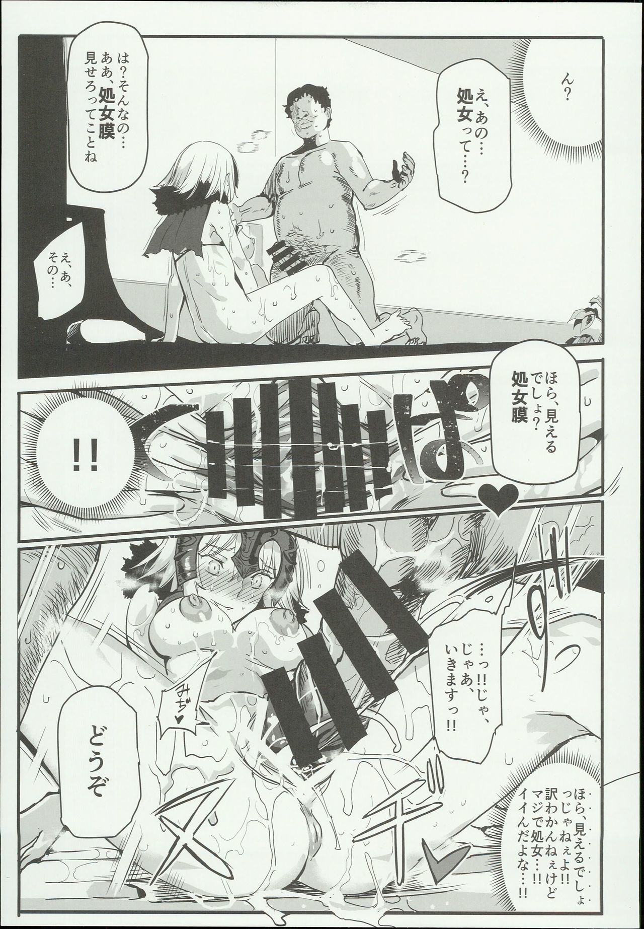 Saimin Chaldea GirLs -Hentai Seiteki Gohoushi Daisuki Sennou・Jeanne D'Arc Alter-