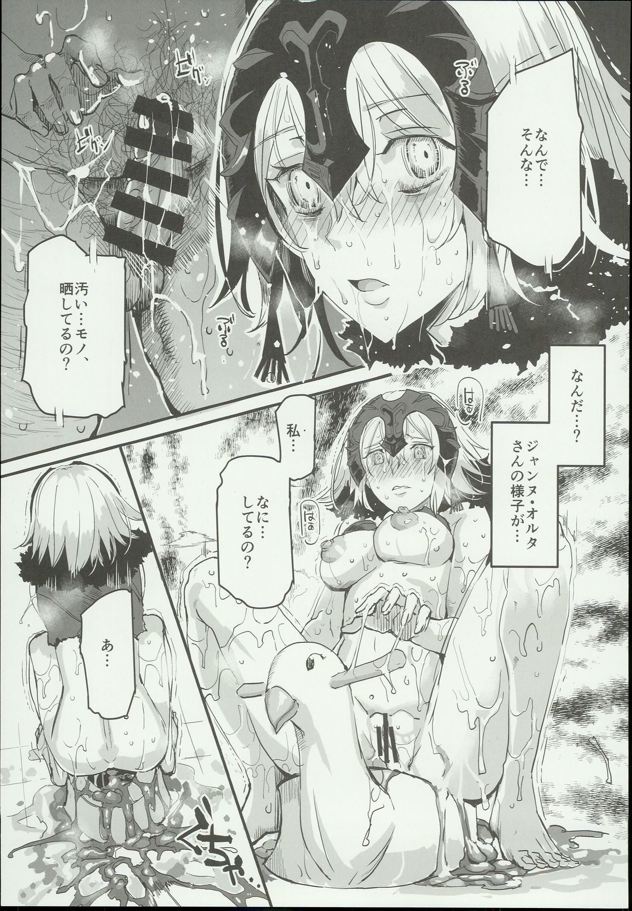 Saimin Chaldea GirLs -Hentai Seiteki Gohoushi Daisuki Sennou・Jeanne D'Arc Alter-