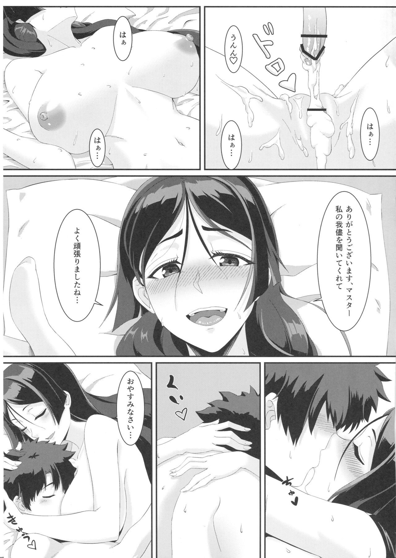 ライコウママと一夜の夢
