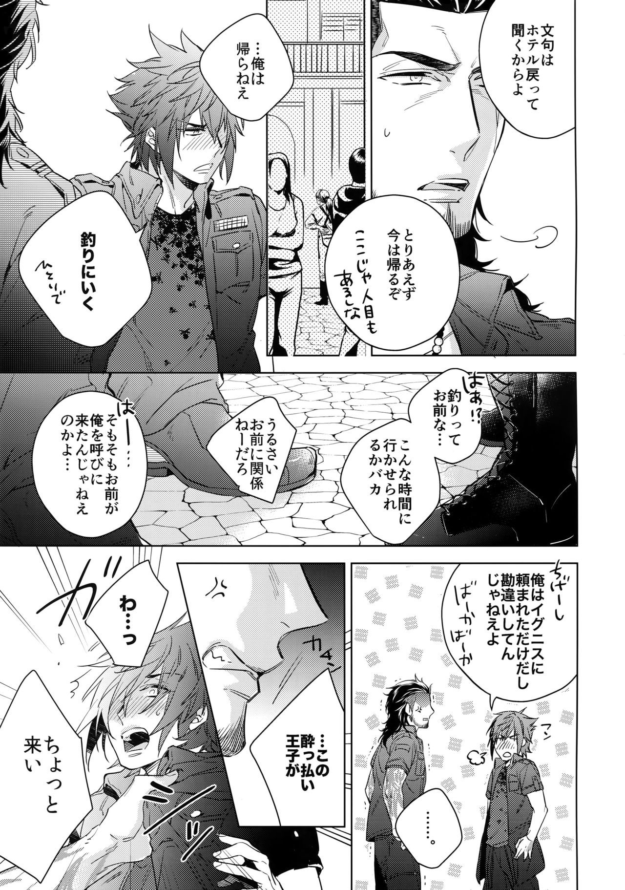 酔った王子