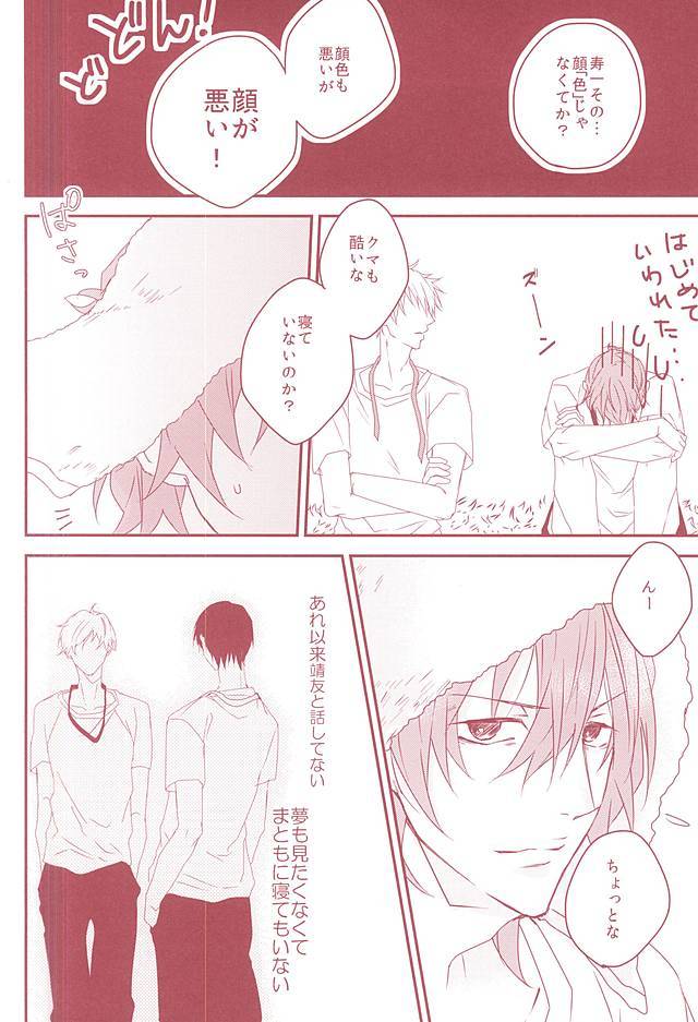 夢みる侵略者