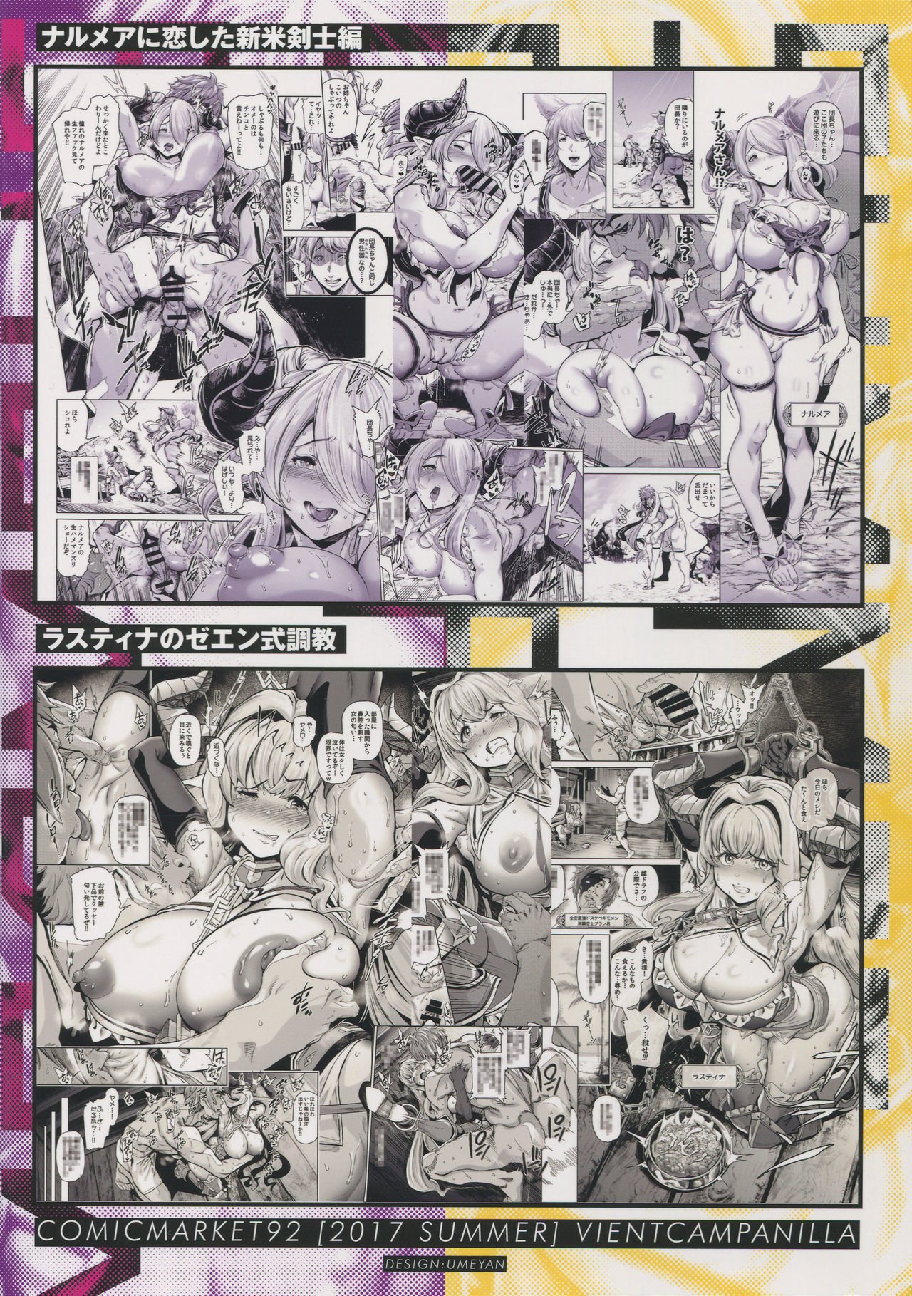 なつメスドラフトウメツセン