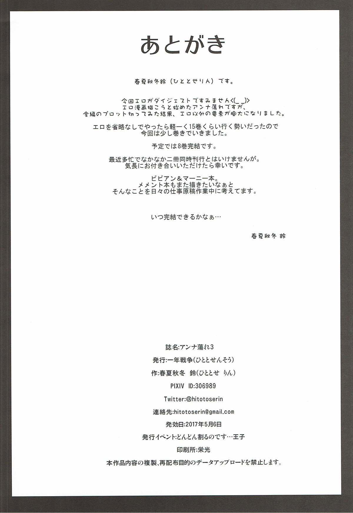 アンナ蕩れ3