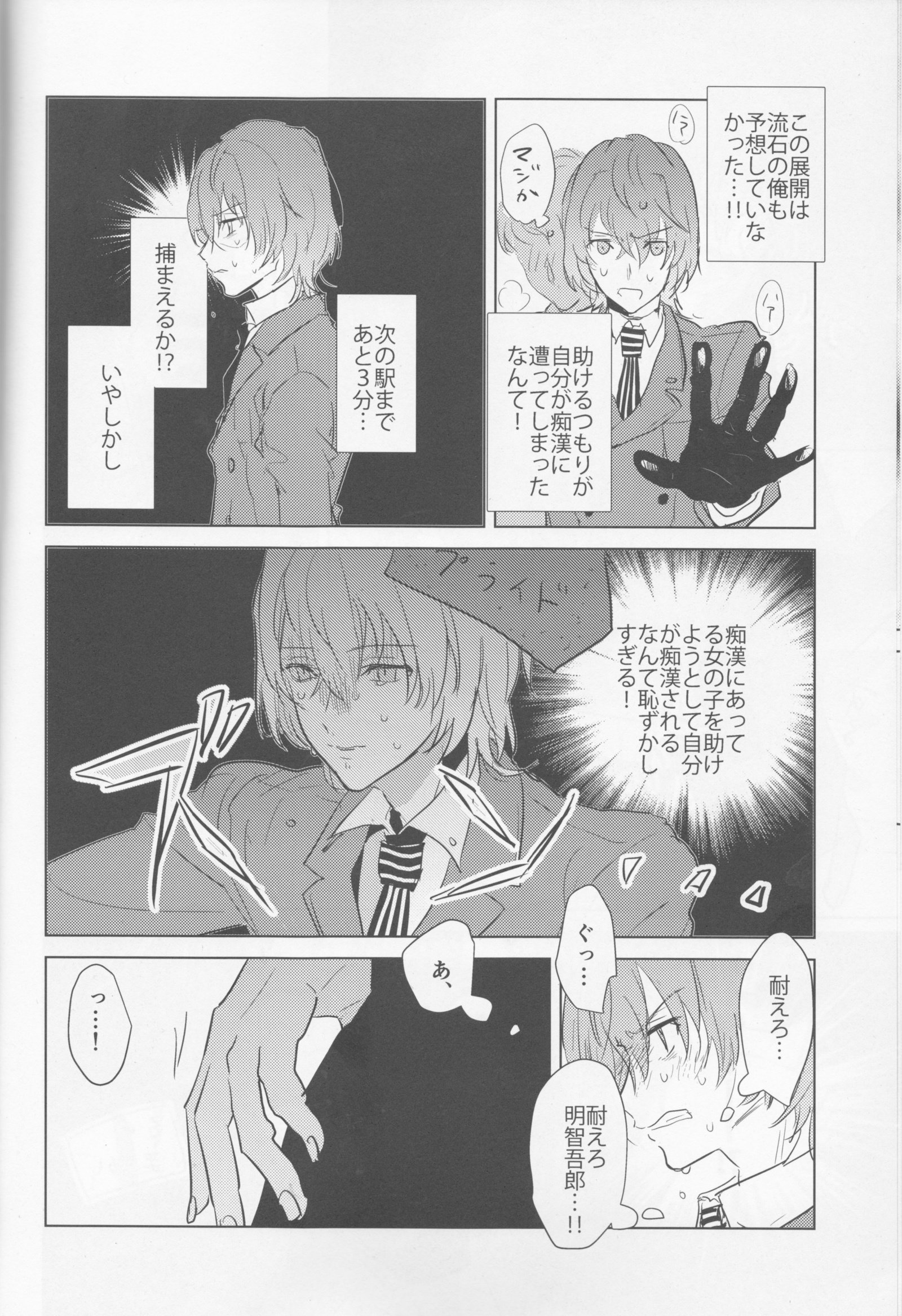 カノジョワヒ童貞