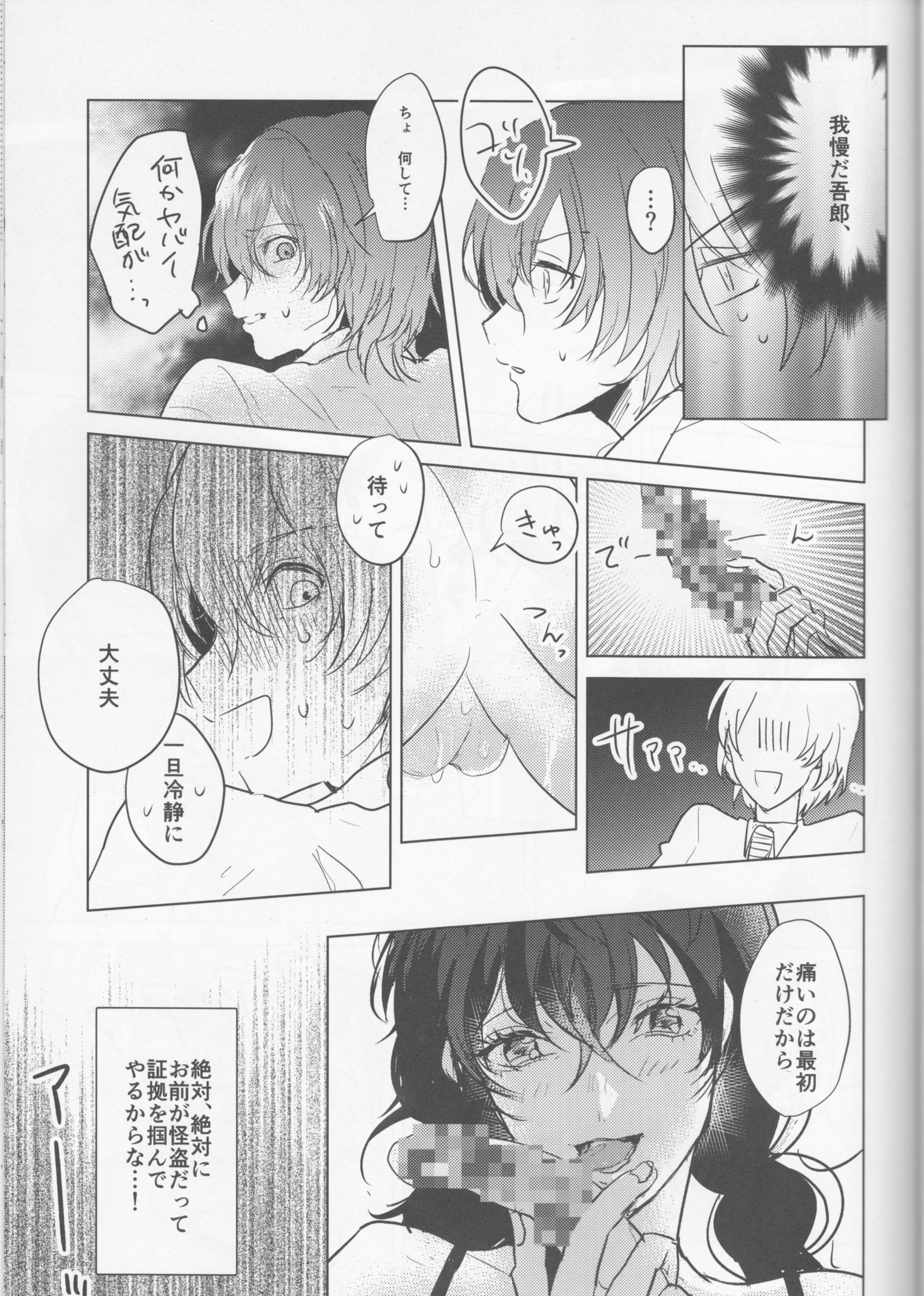カノジョワヒ童貞
