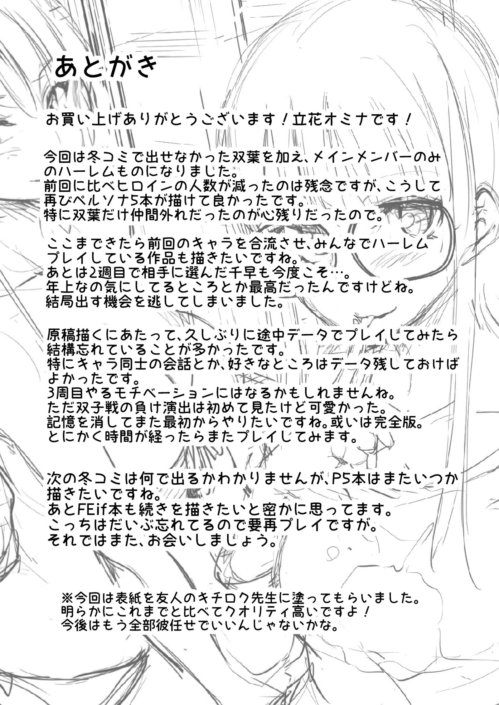 P5ハーレム〜双葉版〜