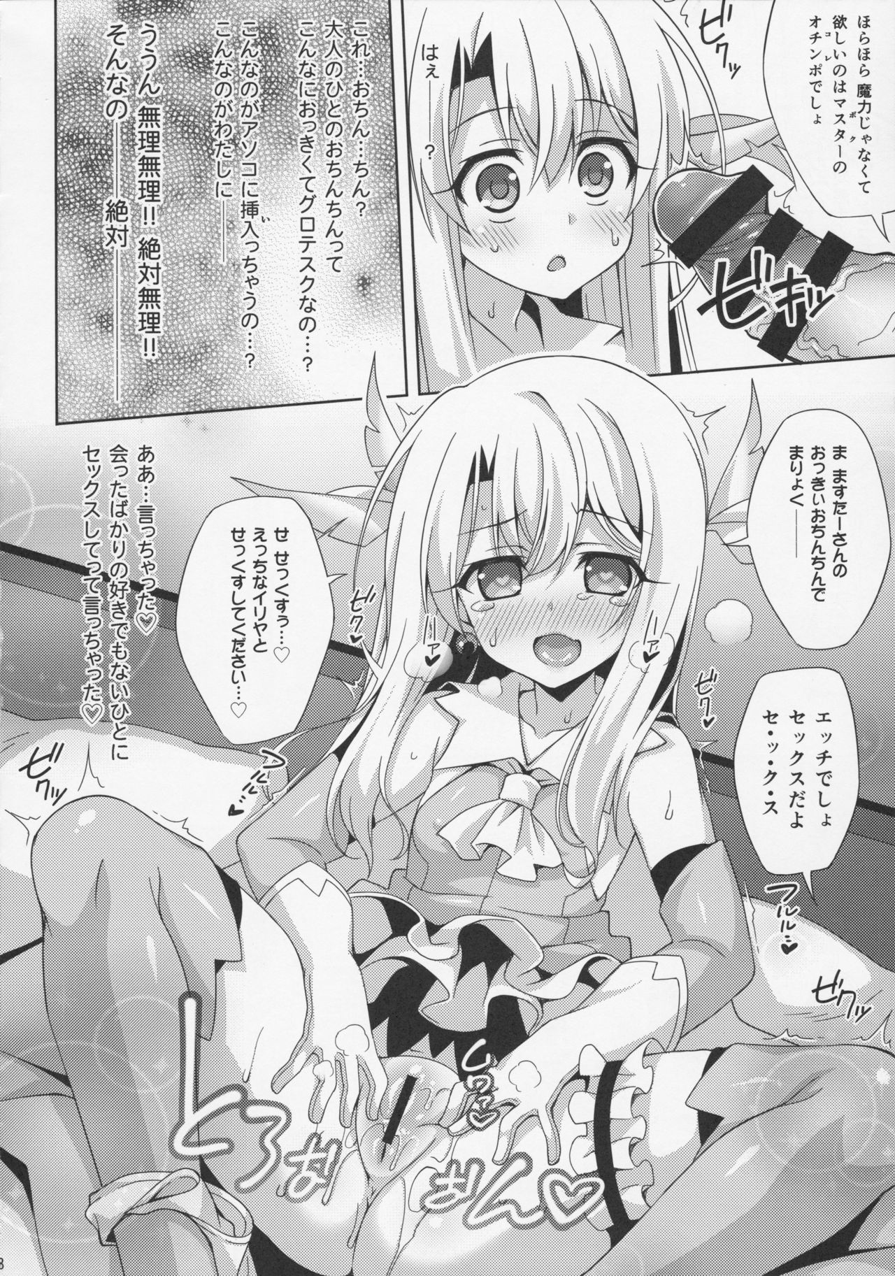 イリヤちゃんがラブラブレイジューを愛する