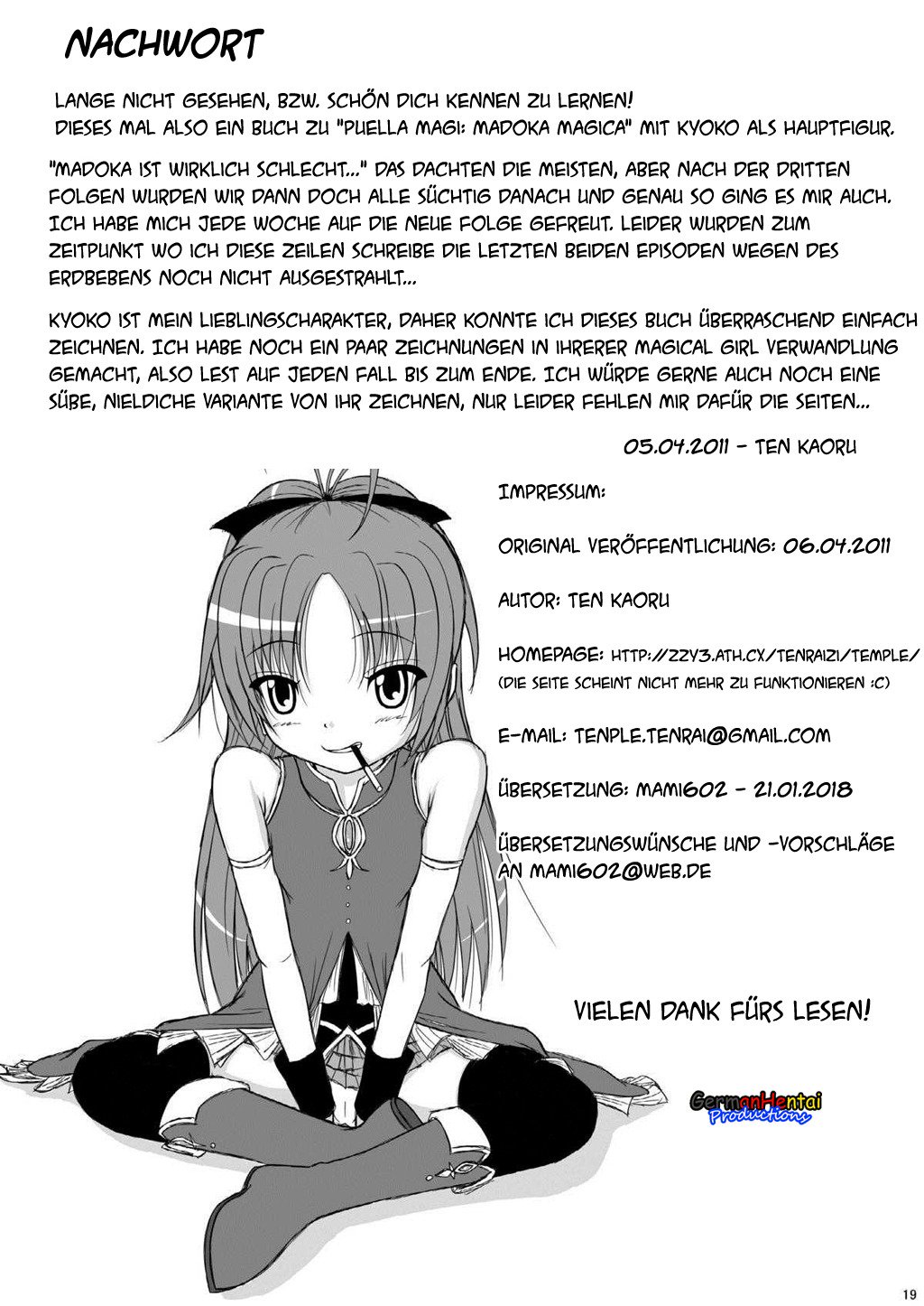 白岳恭子|クレミゲ京子