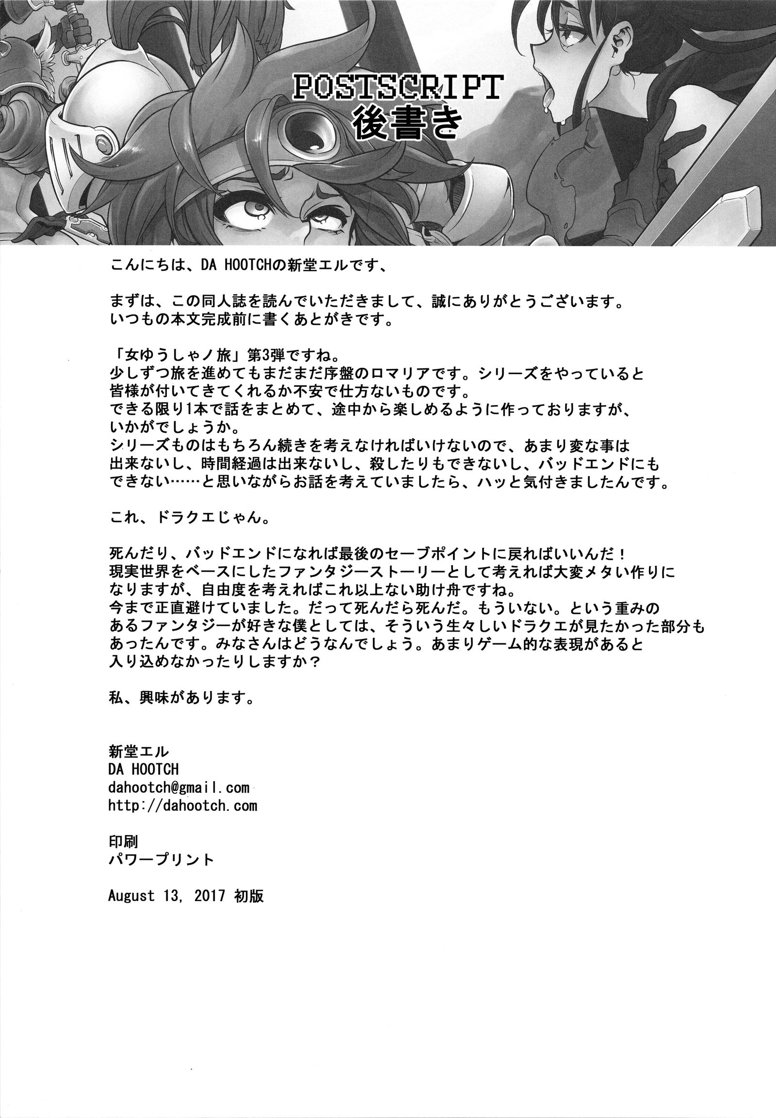 恩納ゆうしゃの足袋3全めつの交響曲