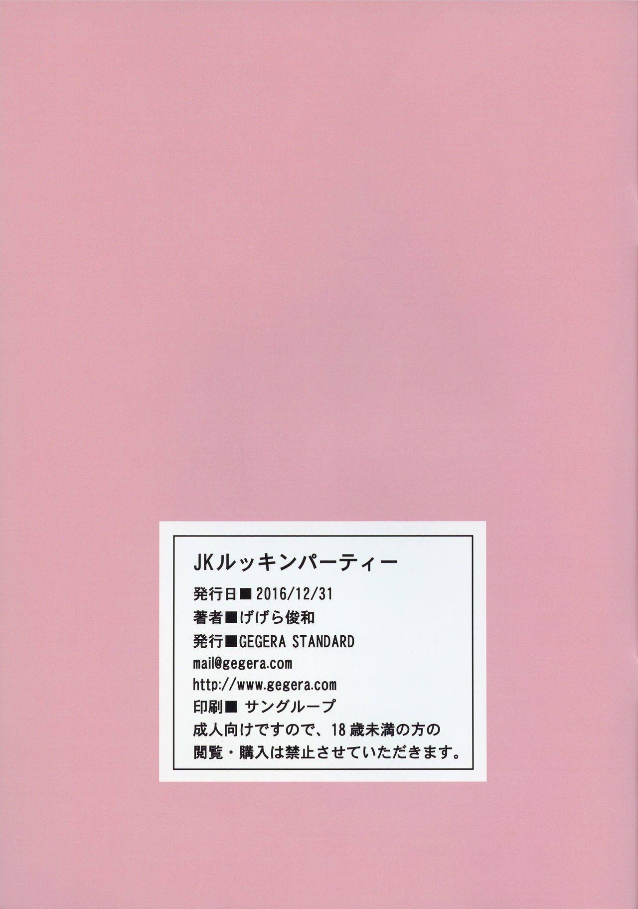 JKルックインパーティー|女子校生観覧会{darknight}