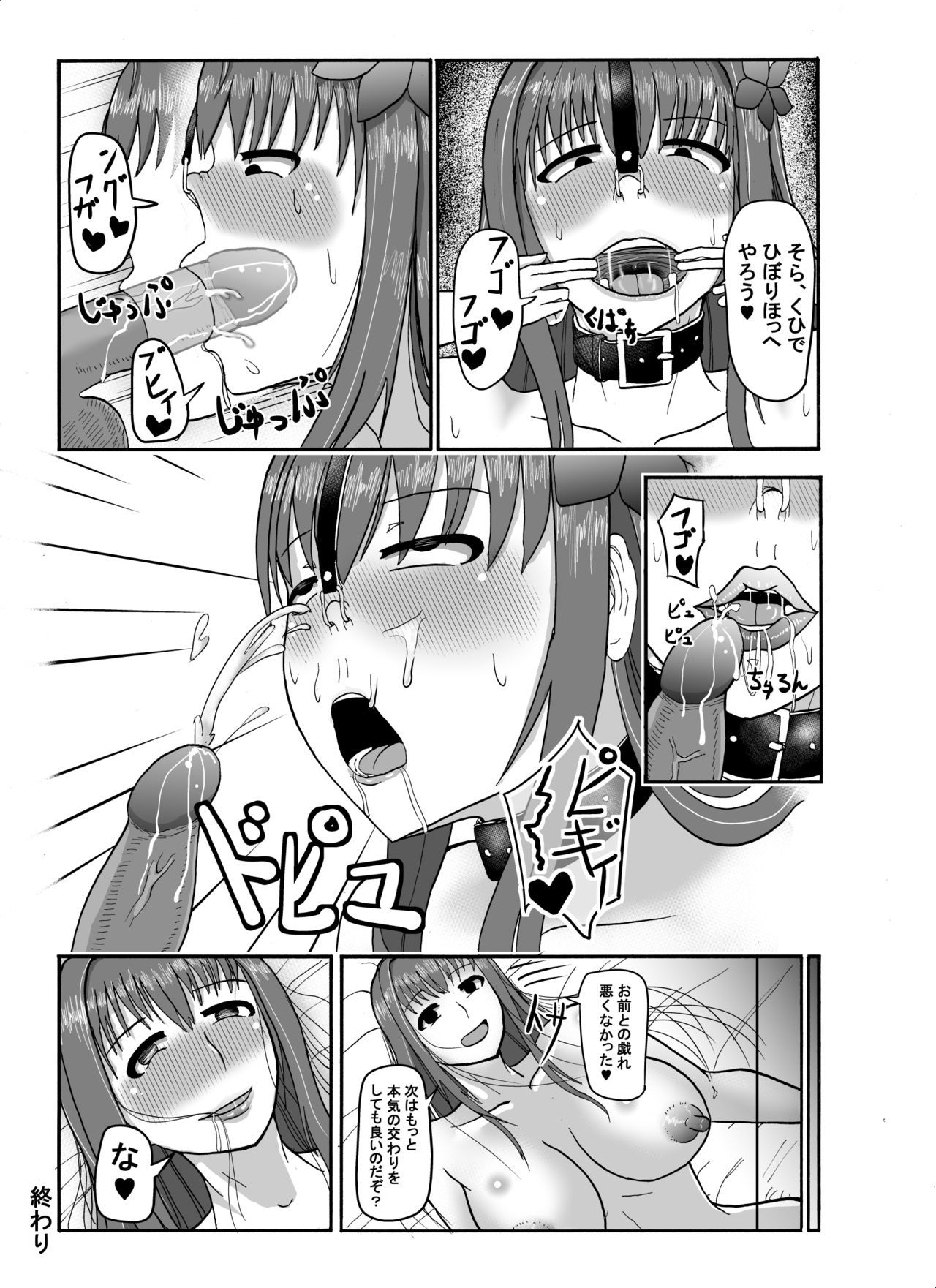 Scathach-san ga Fella Suru dake