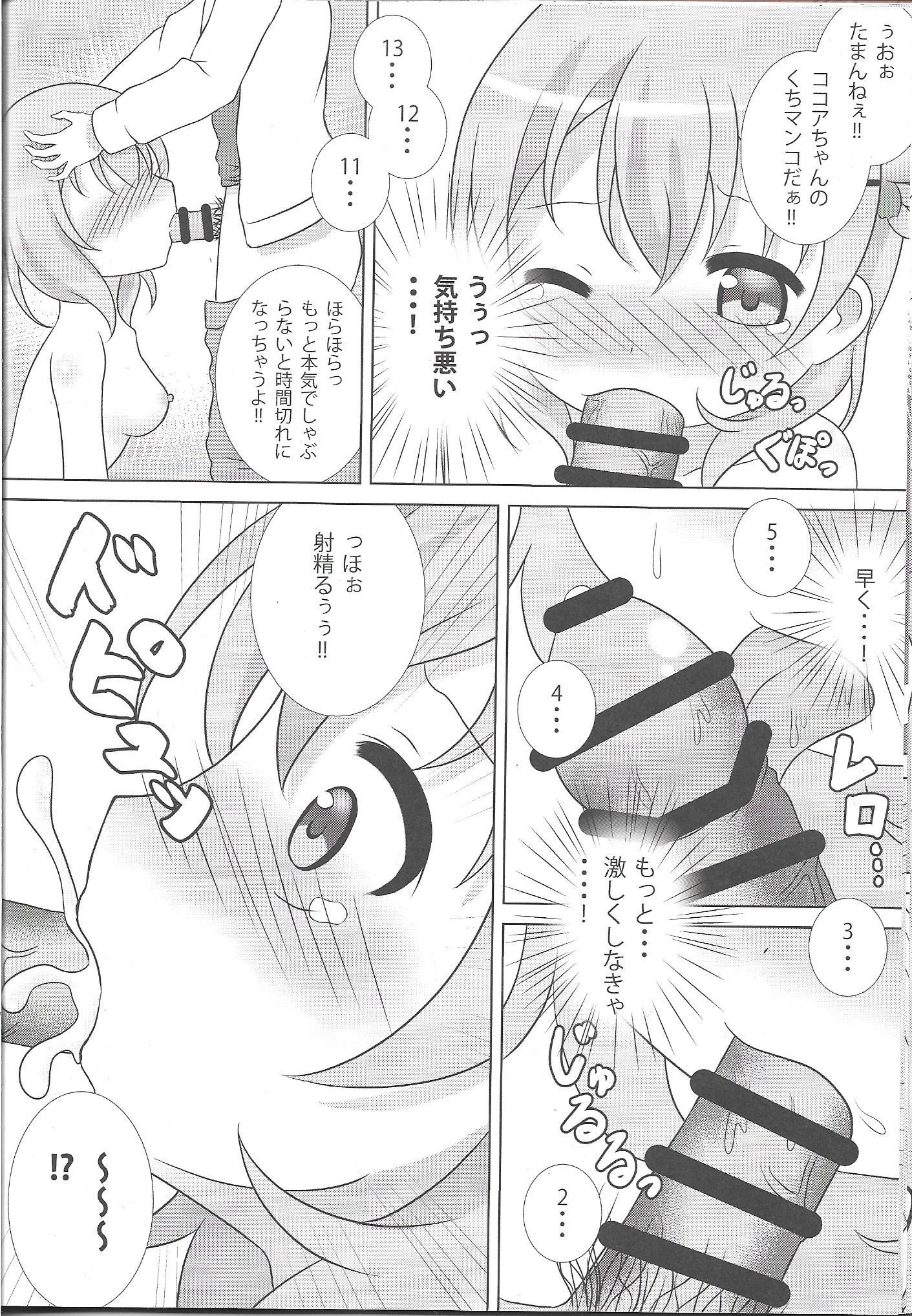 ココかん