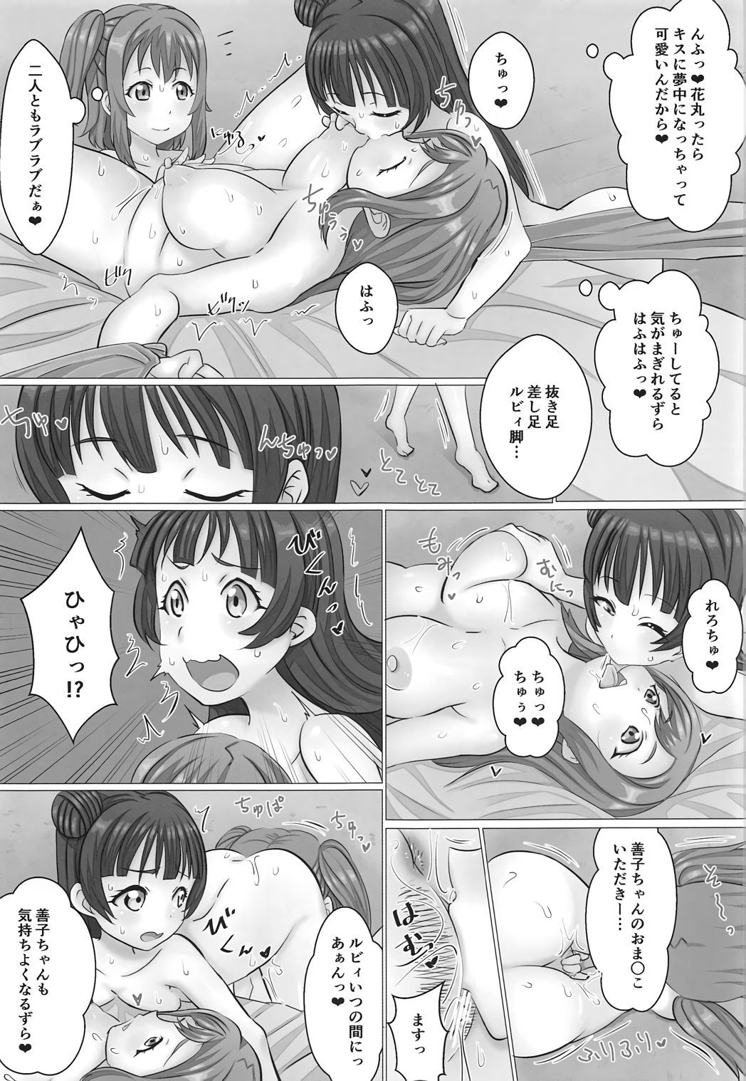 黒澤ケバンガイヘンタベゴロ花丸ちゃんとヨシコちゃん