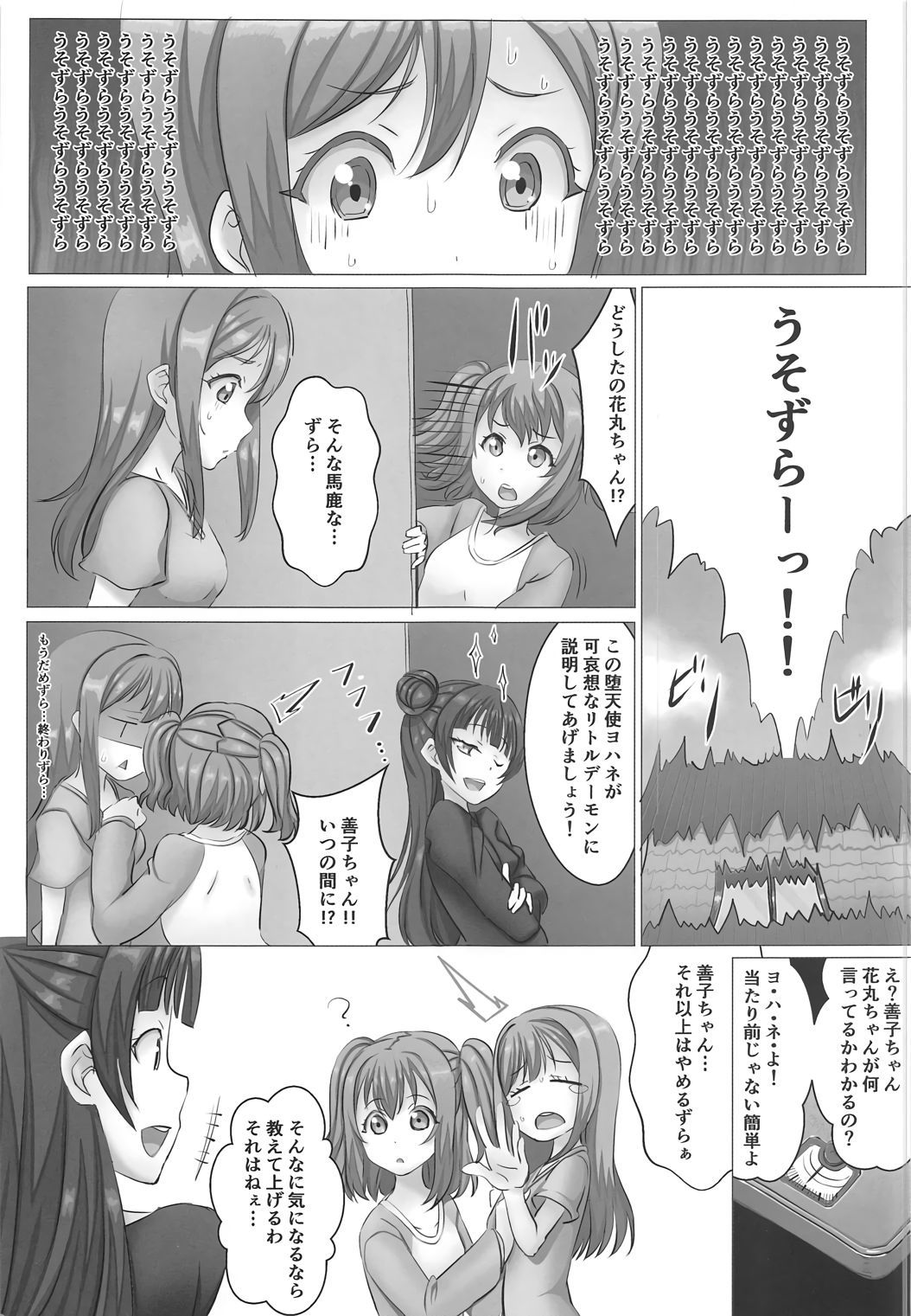 黒澤ケバンガイヘンタベゴロ花丸ちゃんとヨシコちゃん