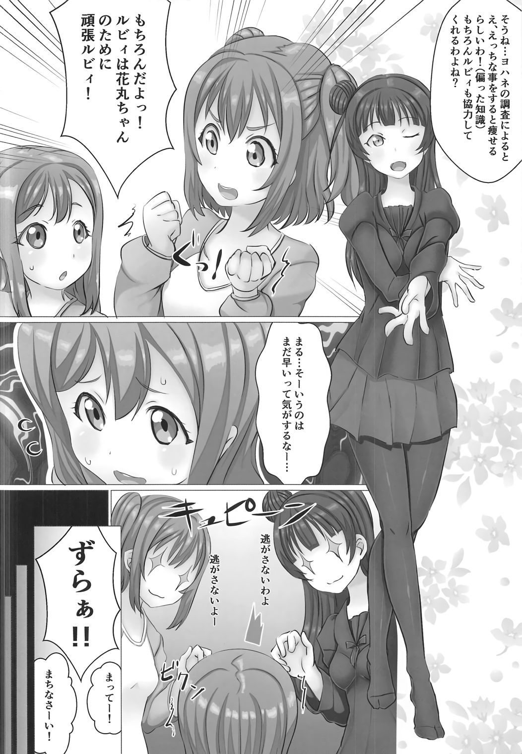 黒澤ケバンガイヘンタベゴロ花丸ちゃんとヨシコちゃん