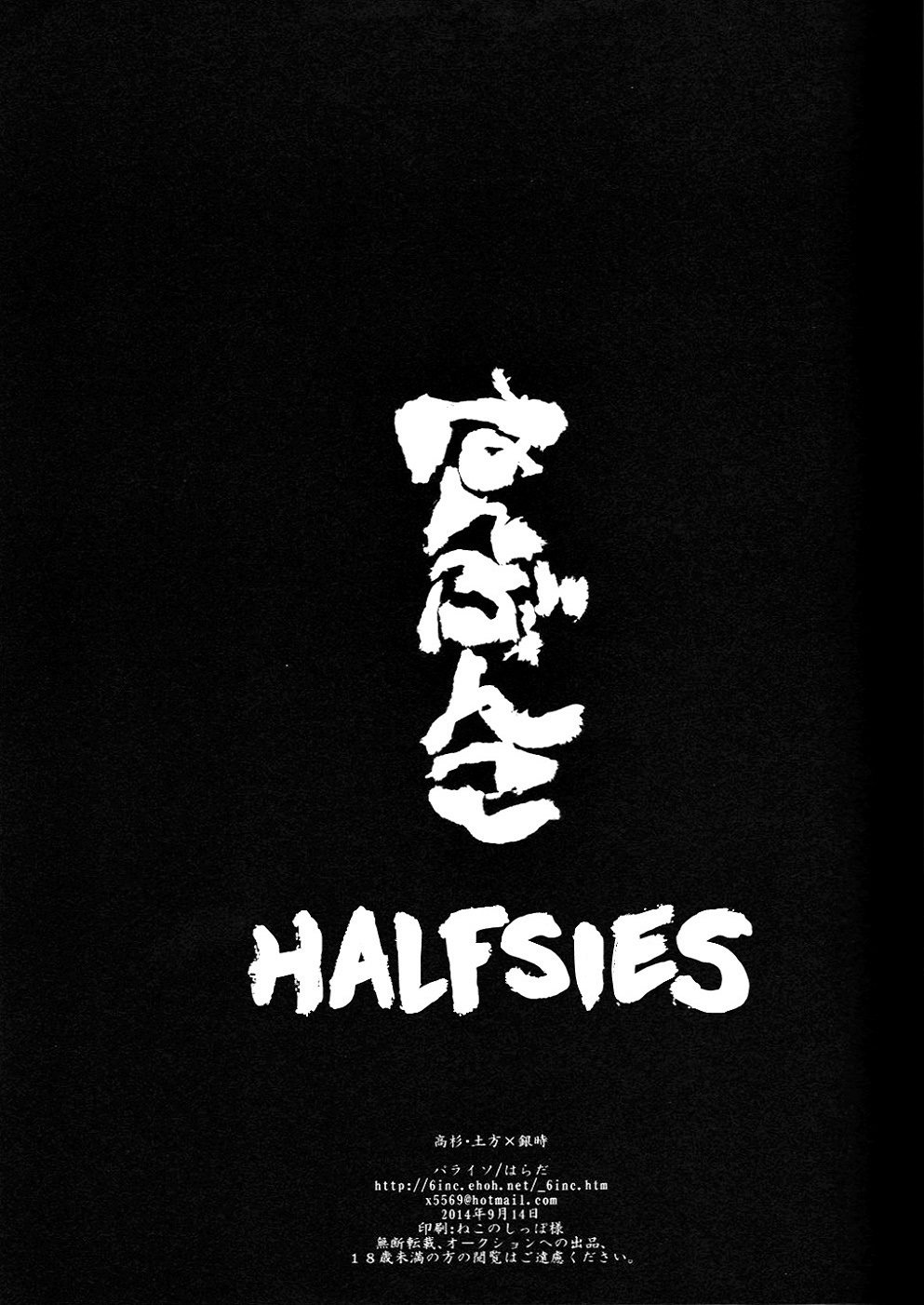 はんぶんこ| Halfsies