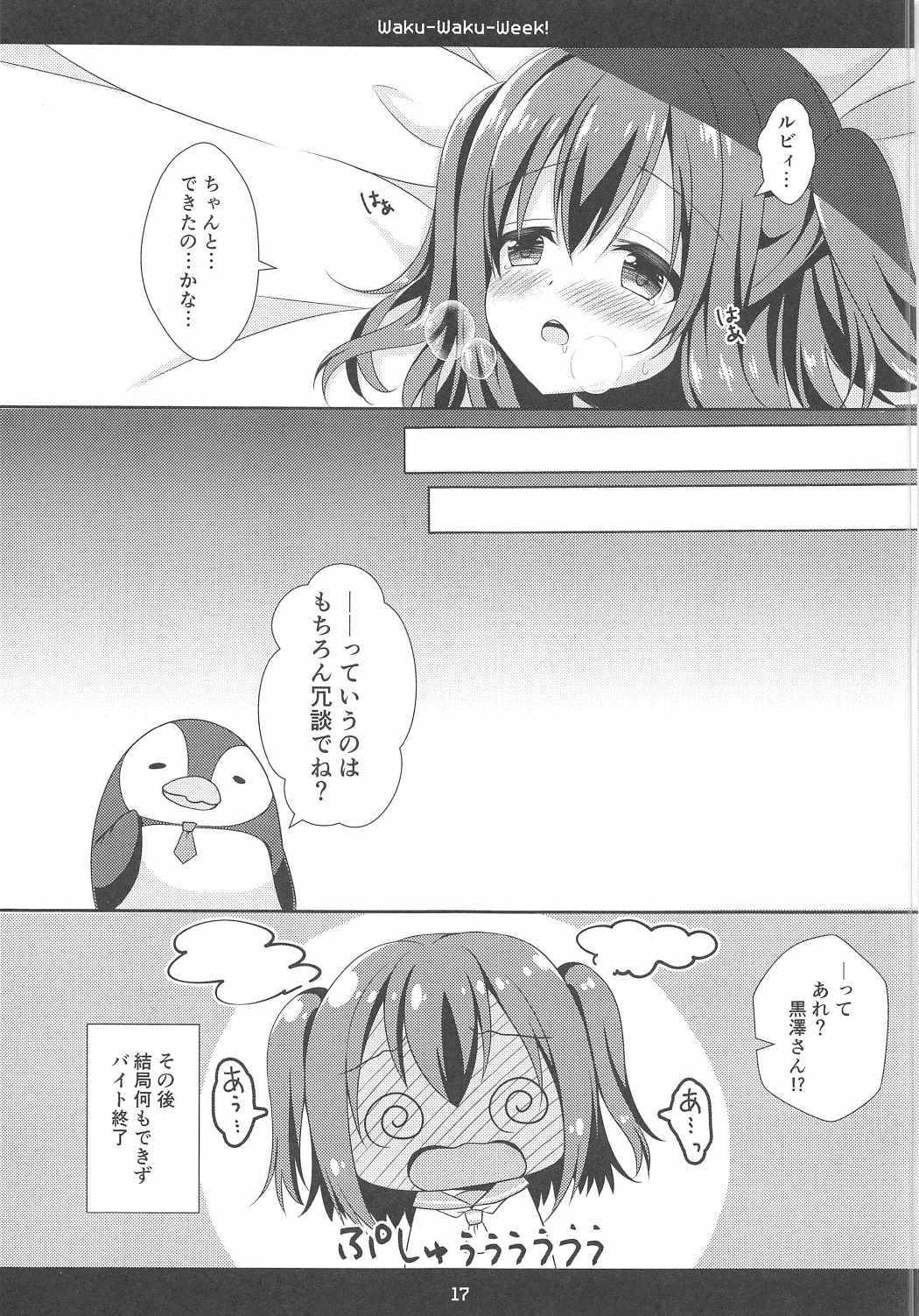 ワクワクウィーク！
