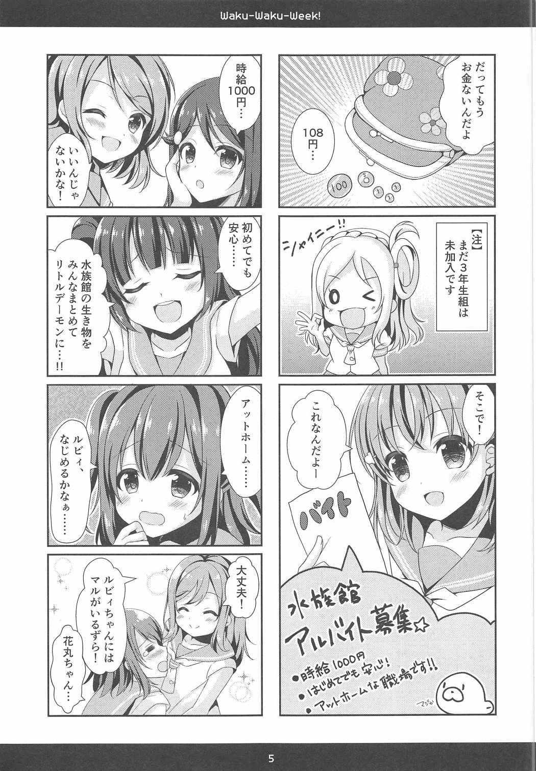 ワクワクウィーク！