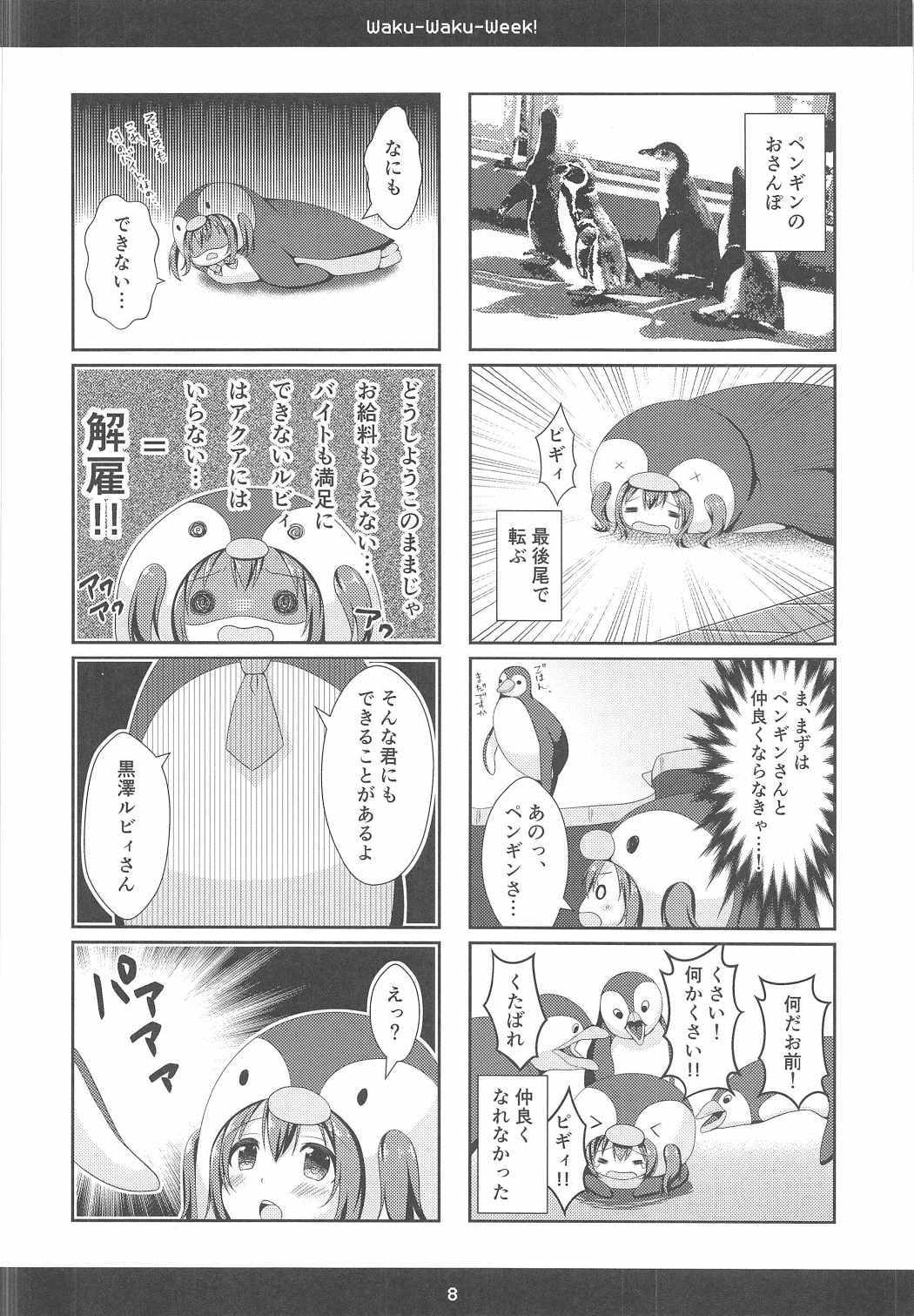 ワクワクウィーク！