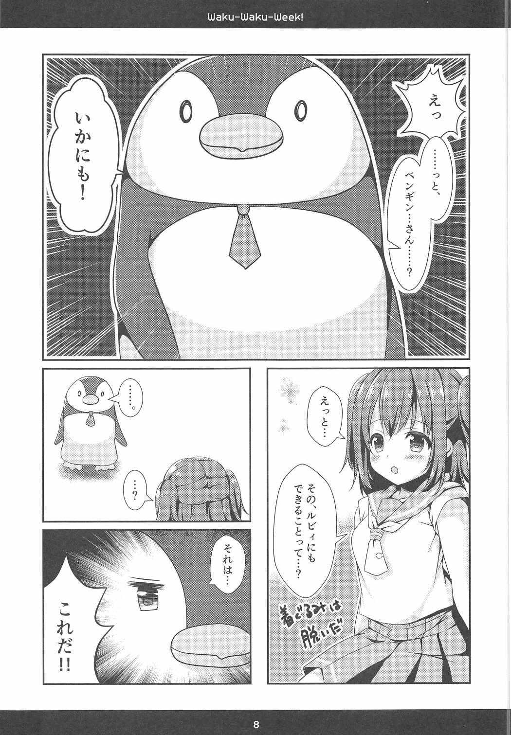 ワクワクウィーク！