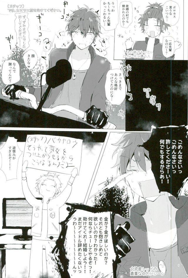 天中うさつスター
