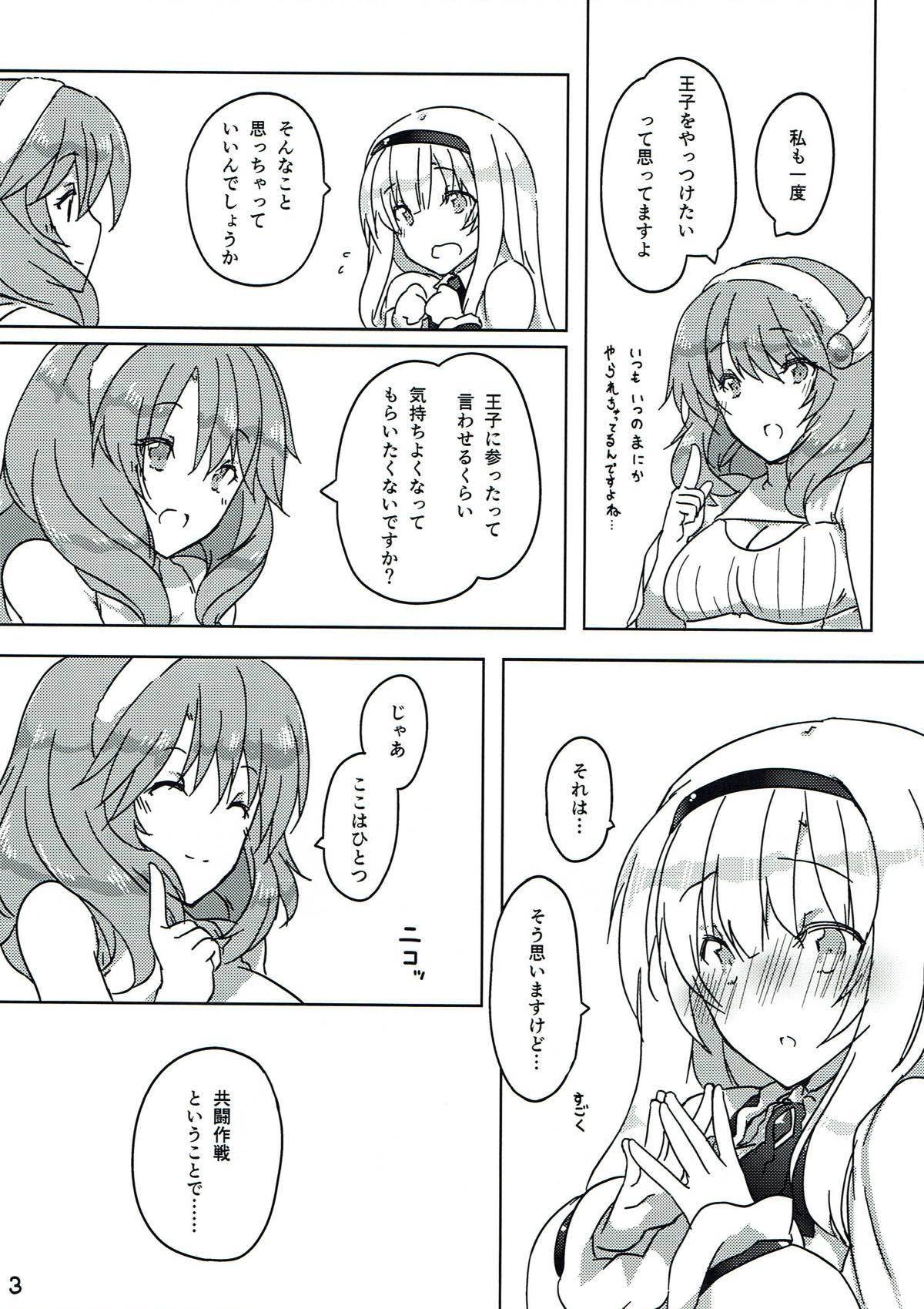 王子を倒せ！