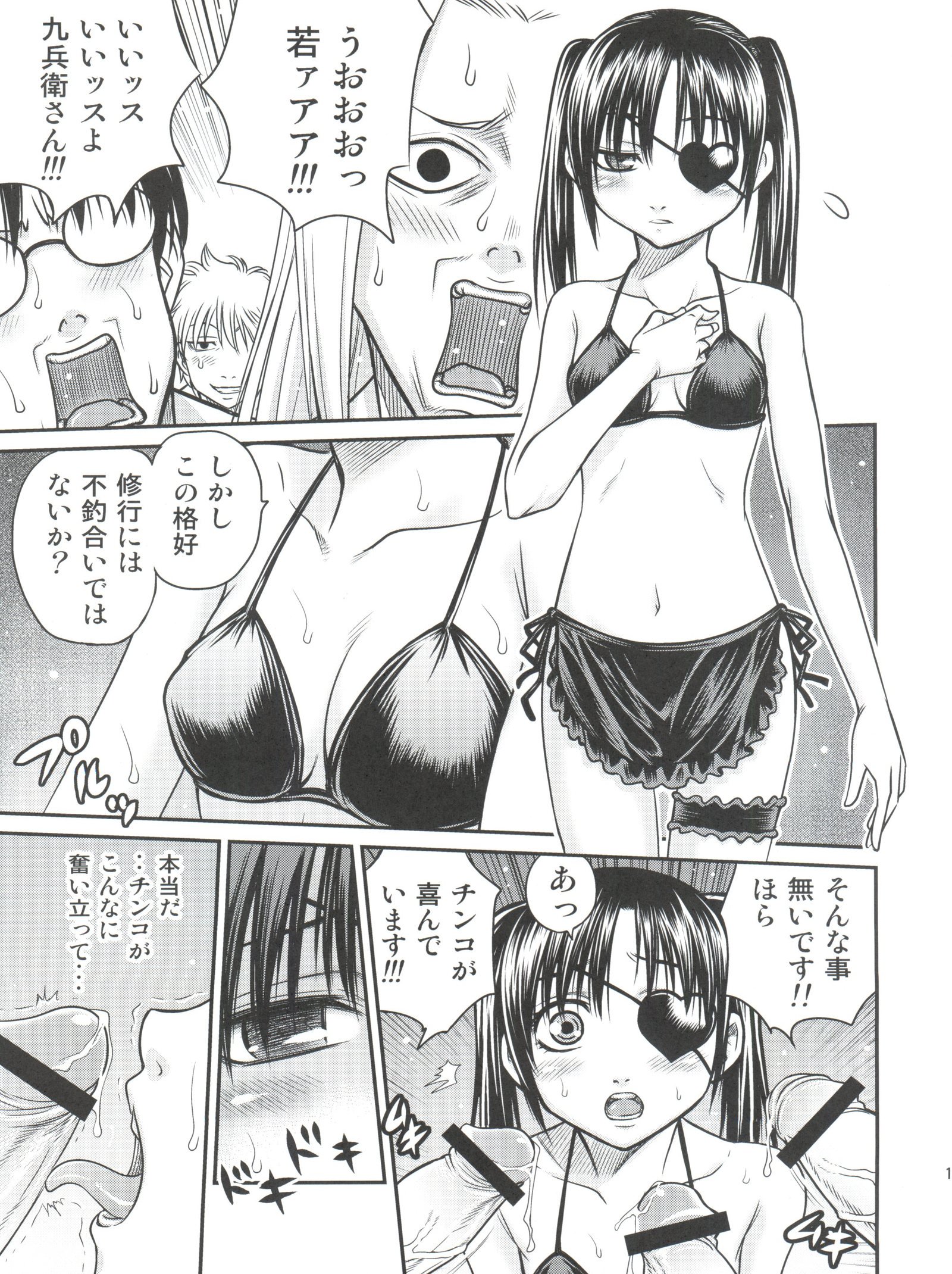 やぎゅうきゅうちゃんのインボウ!!