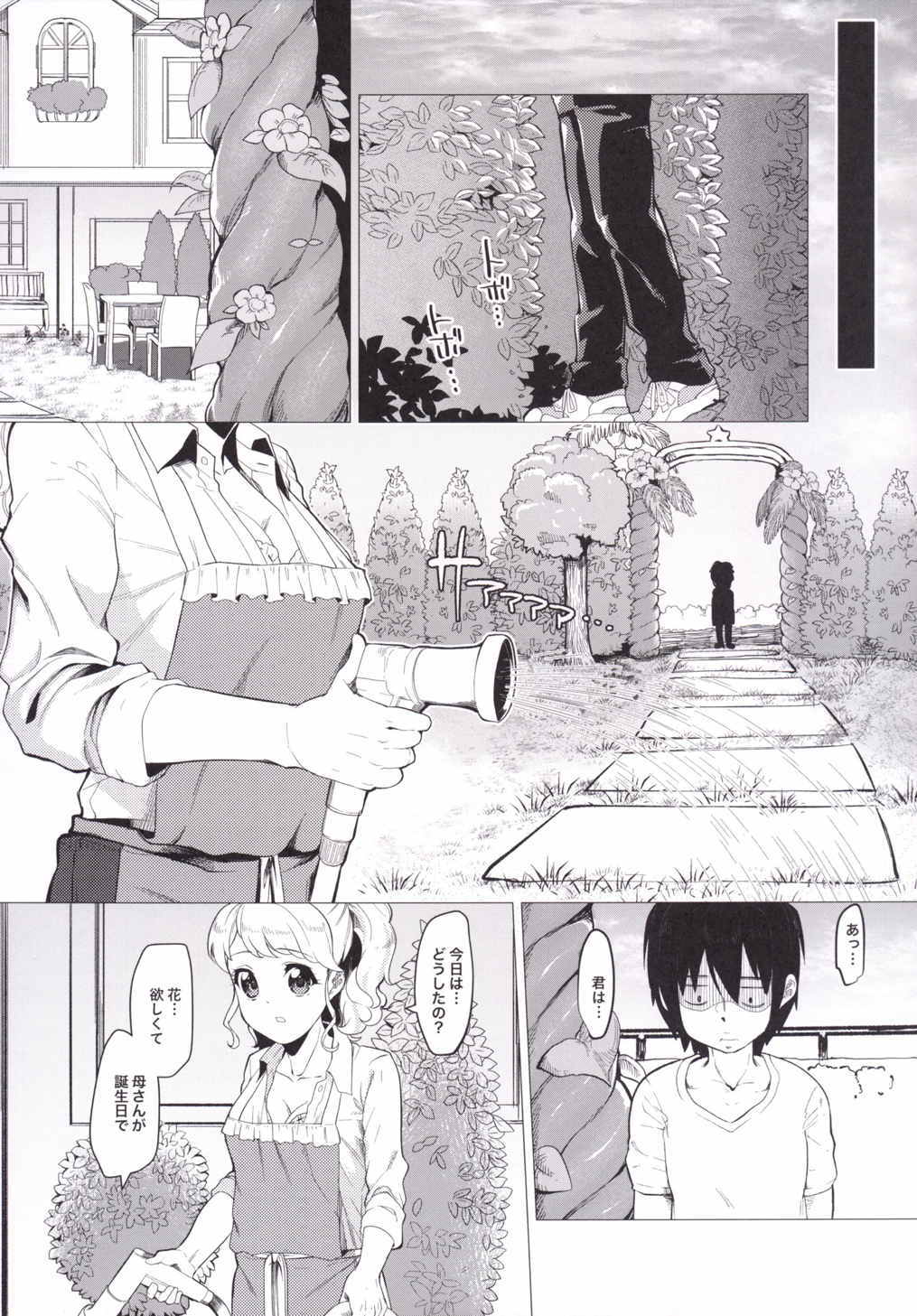 とるなつのひ、あなたをおむたびにぼくは。