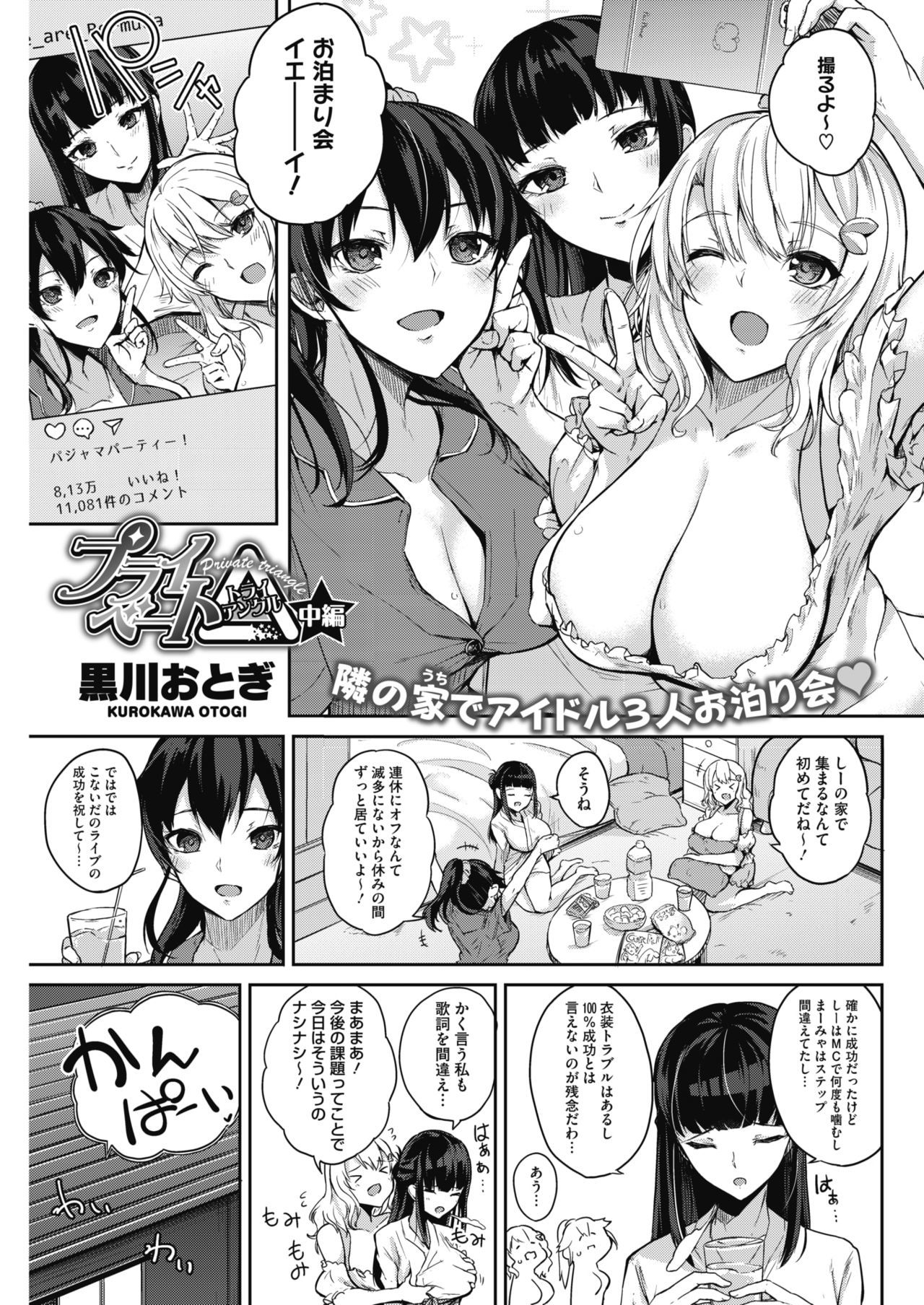 プライベートトライアングル