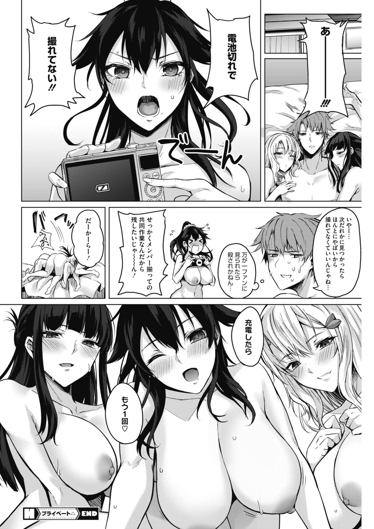プライベートトライアングル