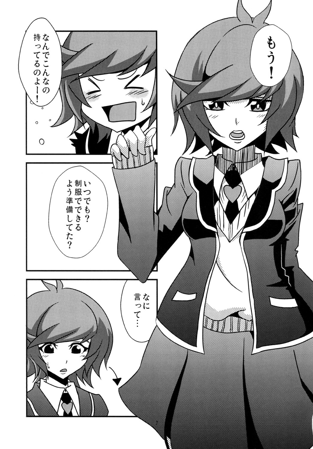 葵ちゃんと恋人になります
