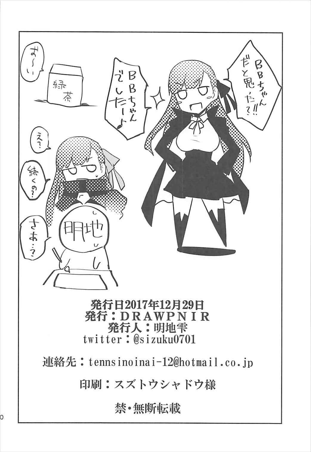 パッションメルティハートで。2