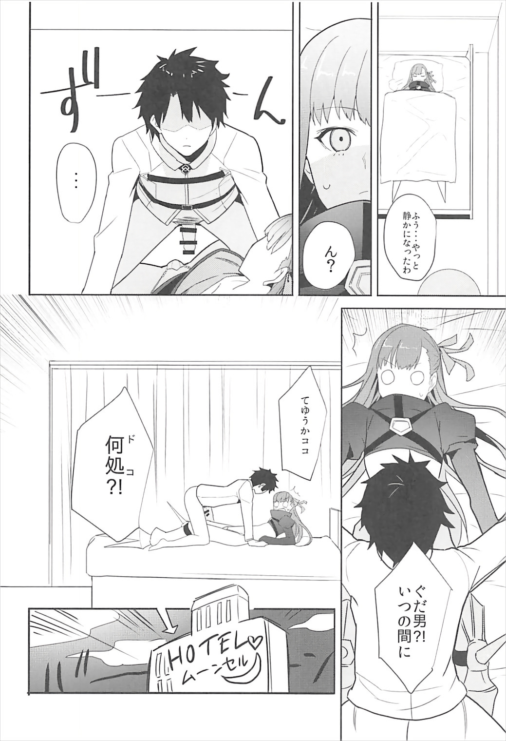 パッションメルティハートで。2