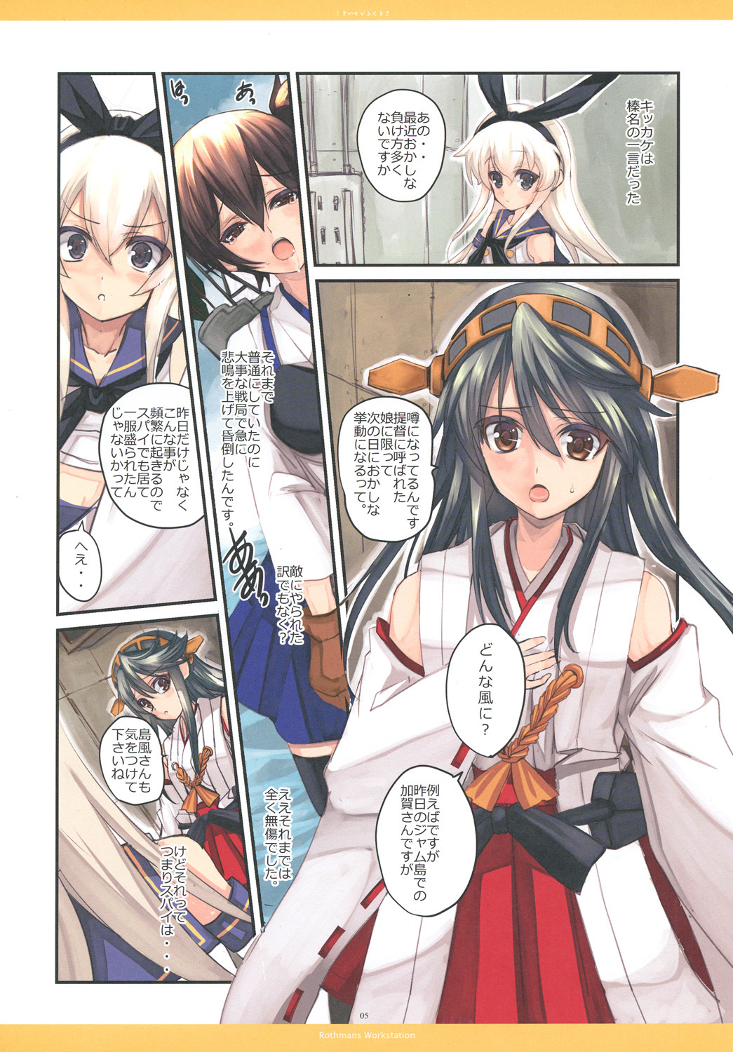 島風が吹くとき